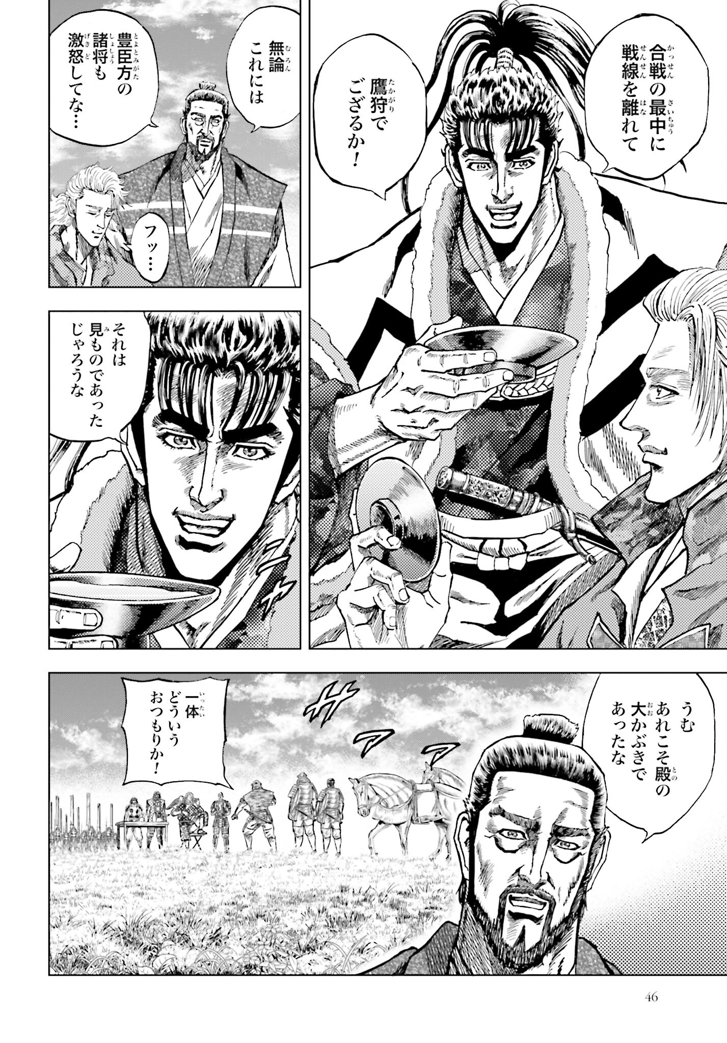 Maeda Keiji Kabuki Tabi Chapter 64 16ページ