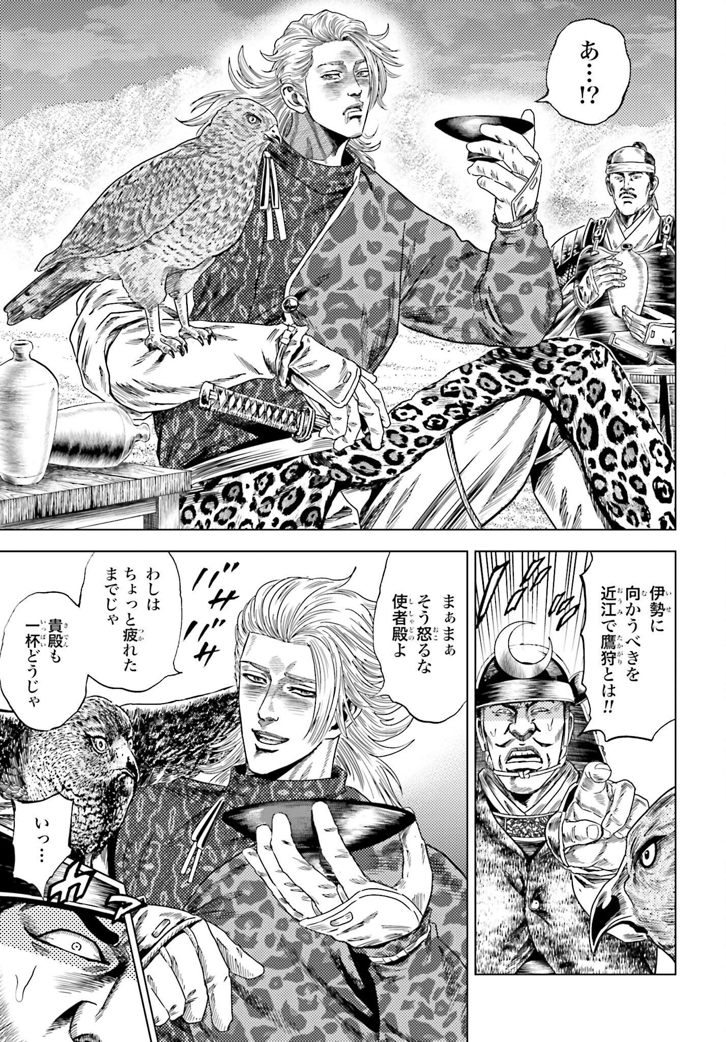 Maeda Keiji Kabuki Tabi Chapter 64 17ページ