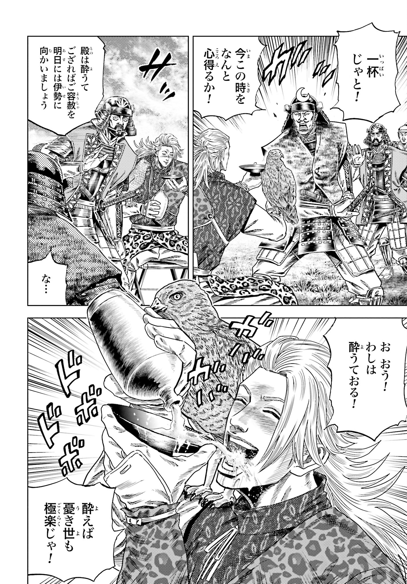 Maeda Keiji Kabuki Tabi Chapter 64 18ページ