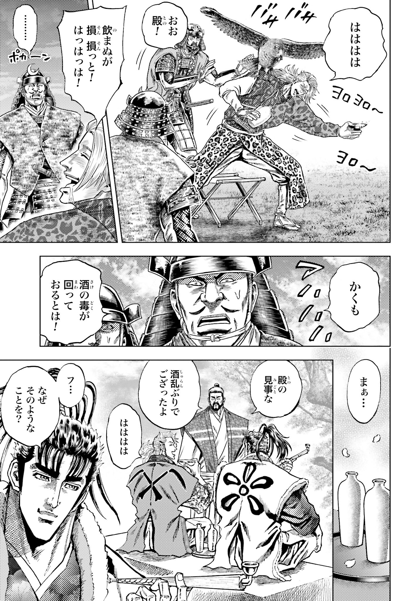 Maeda Keiji Kabuki Tabi Chapter 64 19ページ