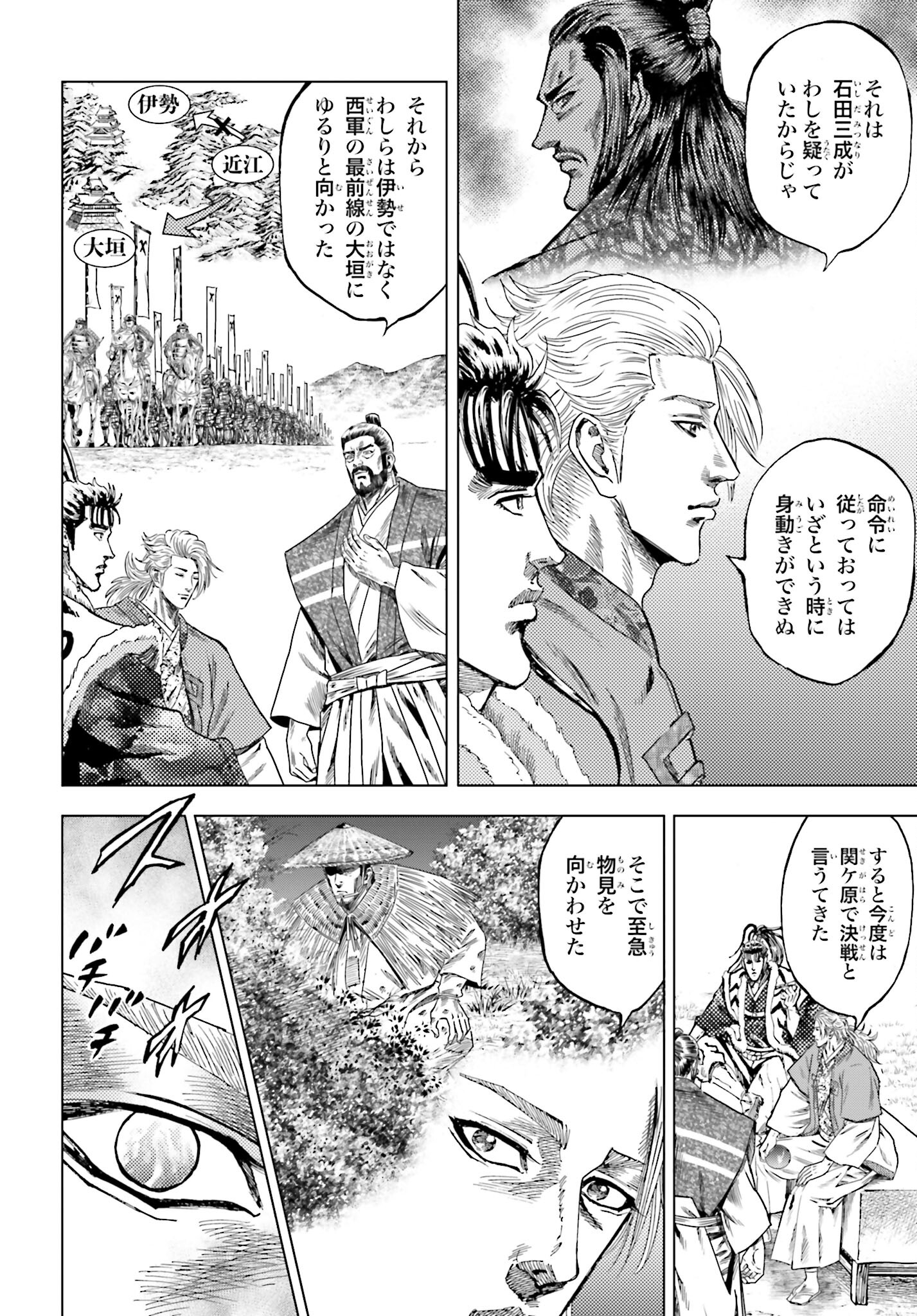 Maeda Keiji Kabuki Tabi Chapter 64 20ページ