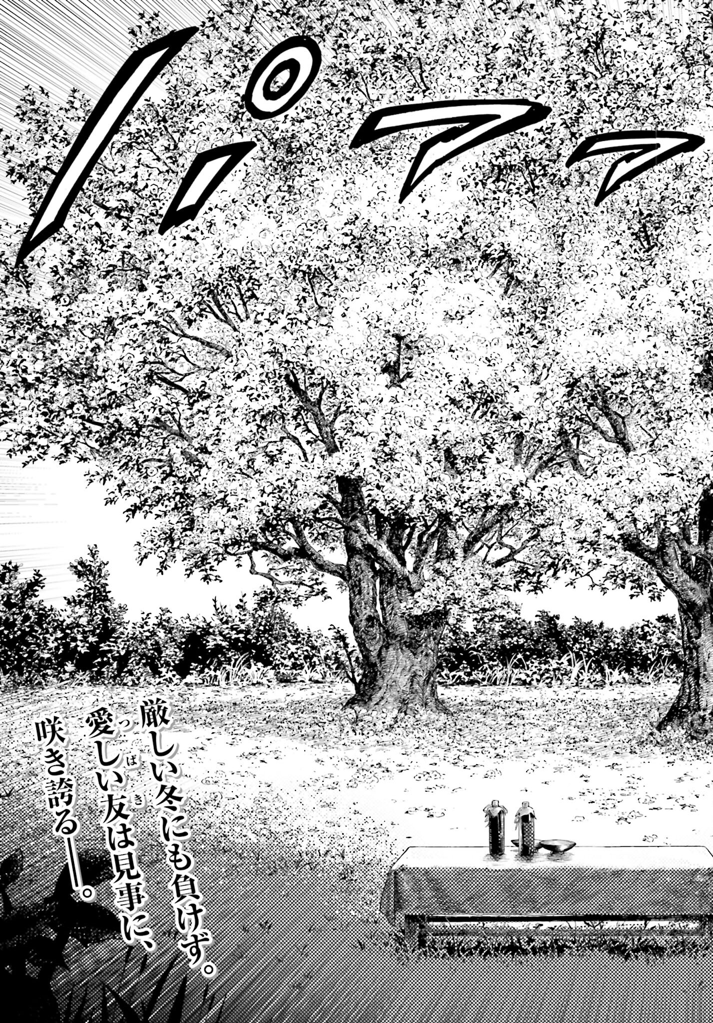 Maeda Keiji Kabuki Tabi Chapter 64 3ページ