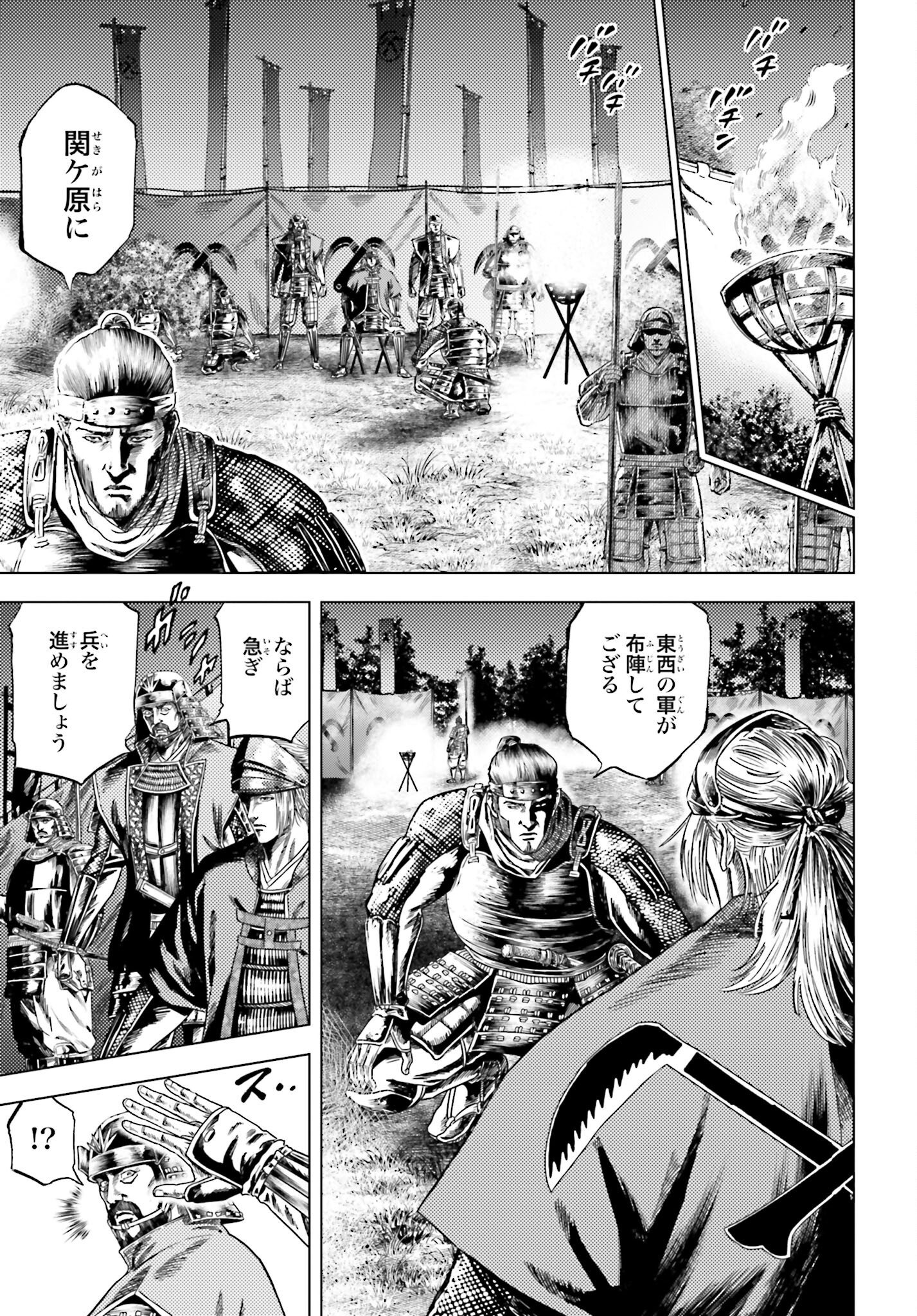 Maeda Keiji Kabuki Tabi Chapter 64 21ページ