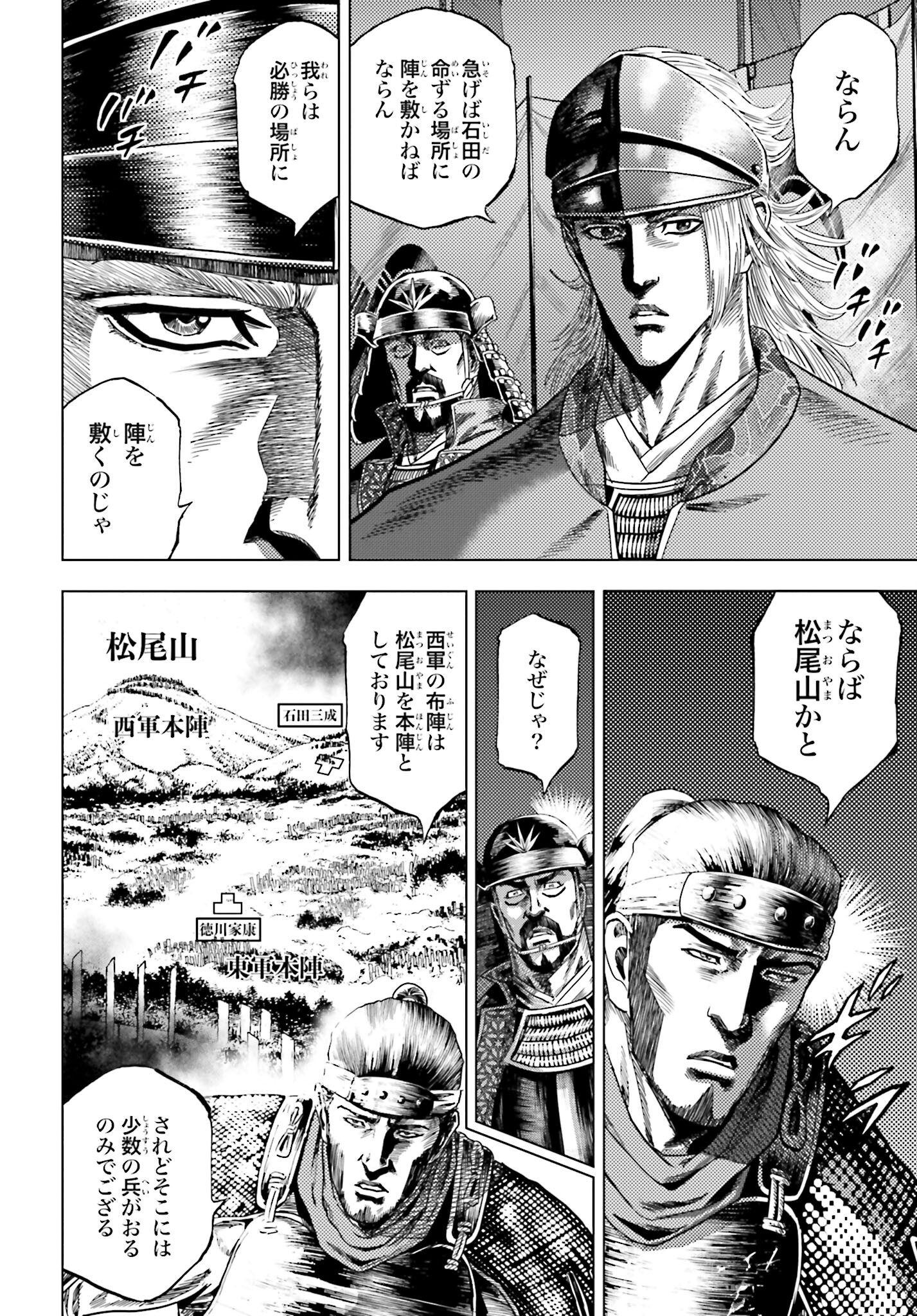 Maeda Keiji Kabuki Tabi Chapter 64 22ページ