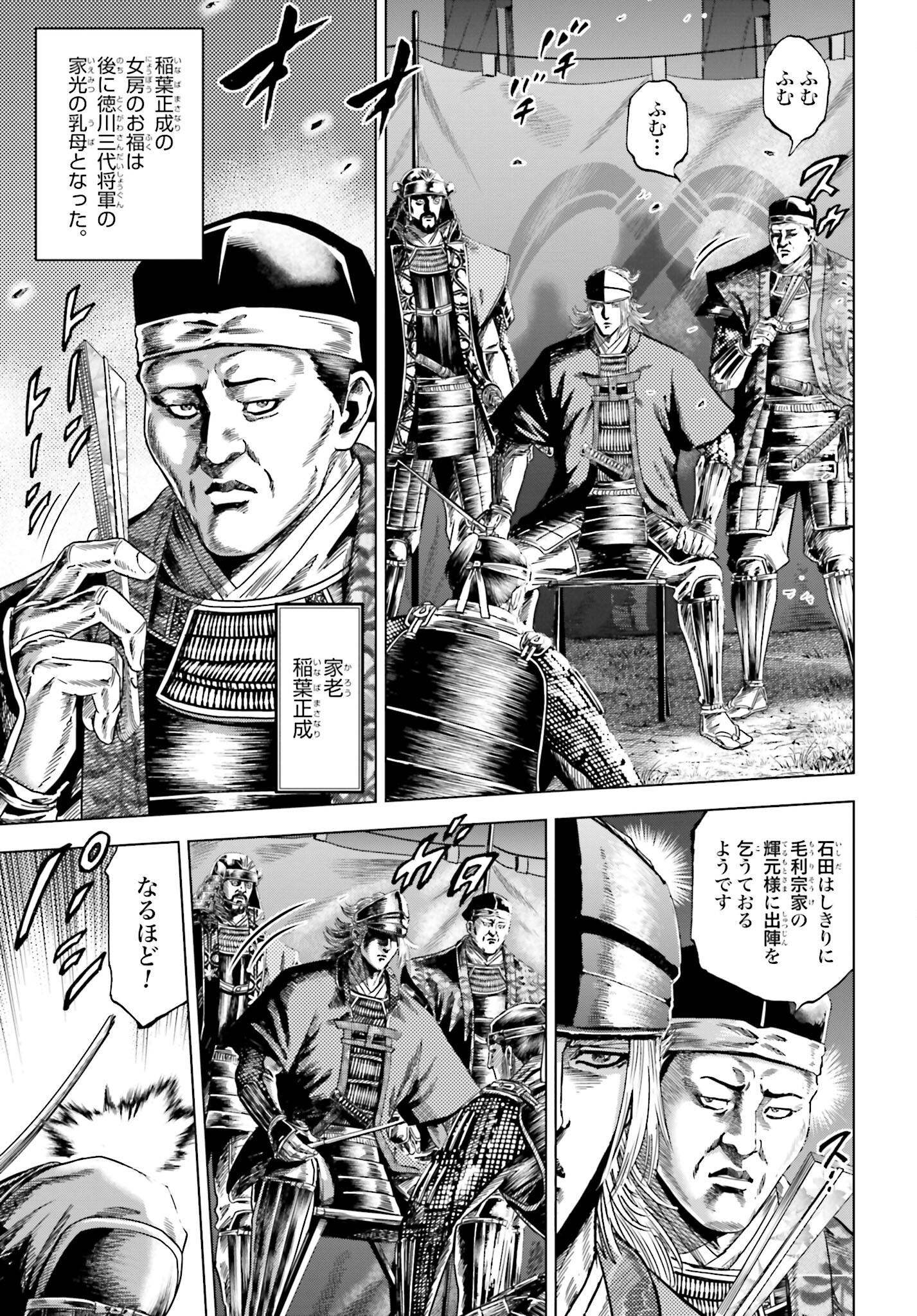 Maeda Keiji Kabuki Tabi Chapter 64 23ページ