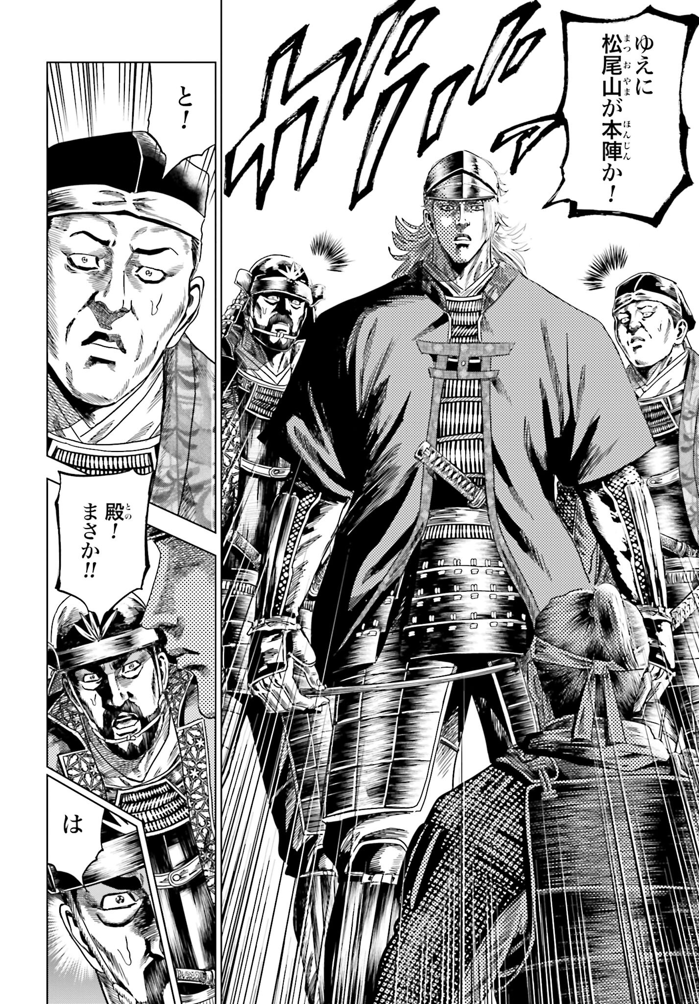 Maeda Keiji Kabuki Tabi Chapter 64 24ページ