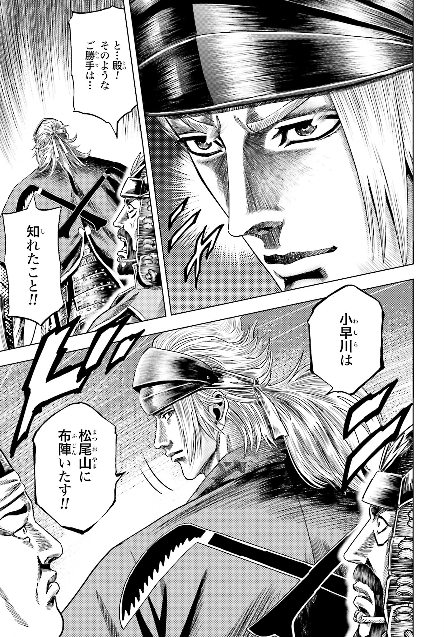 Maeda Keiji Kabuki Tabi Chapter 64 25ページ