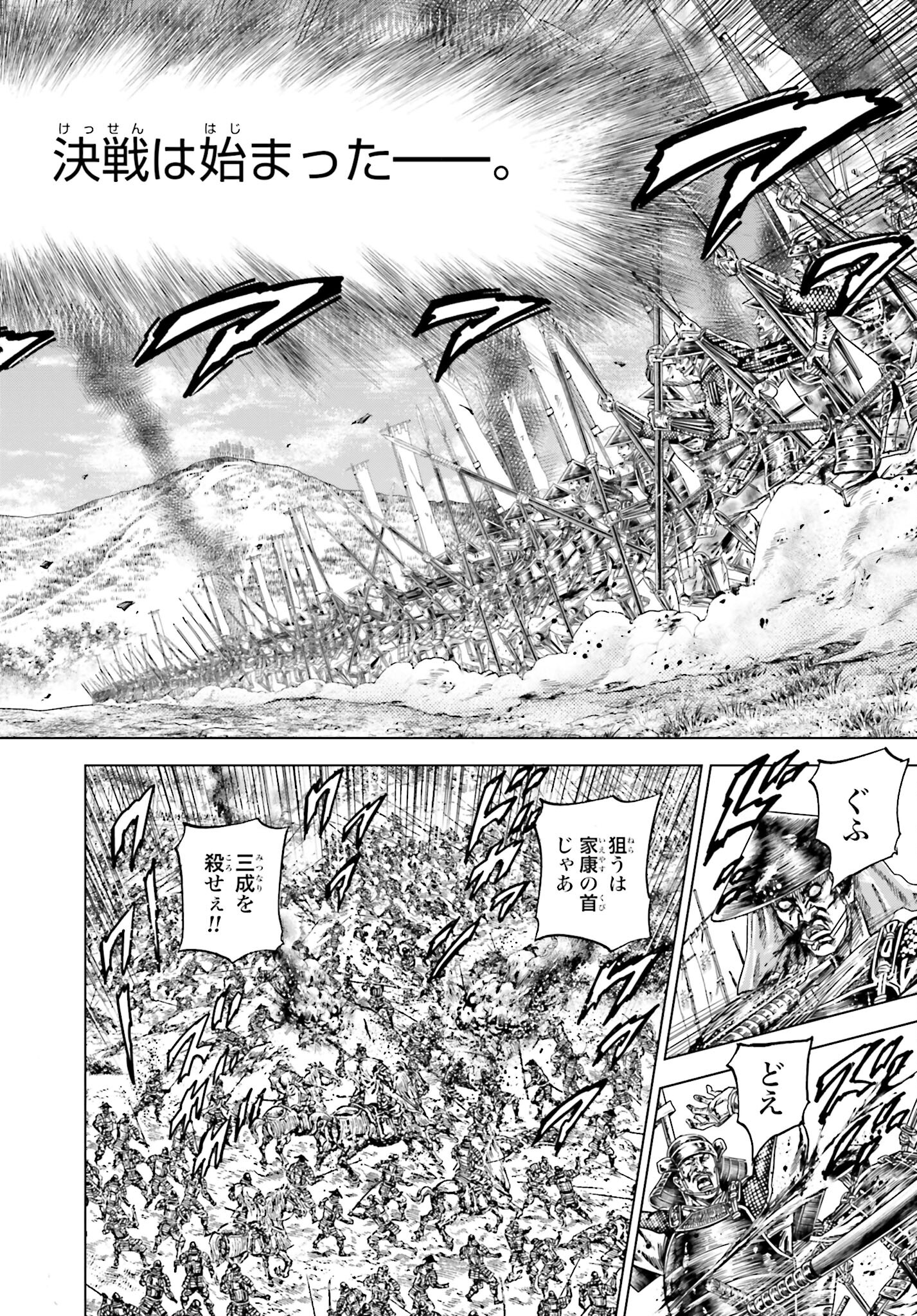 Maeda Keiji Kabuki Tabi Chapter 64 26ページ