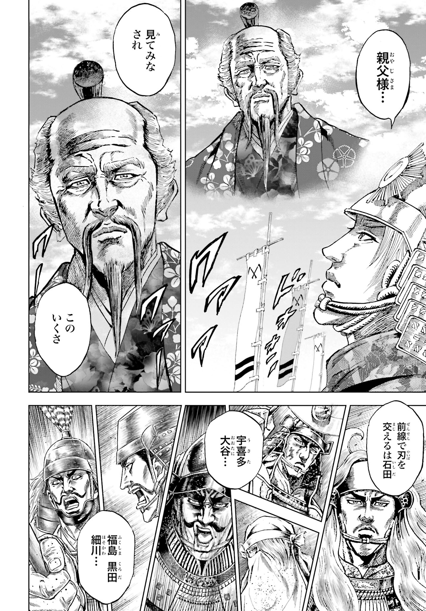 Maeda Keiji Kabuki Tabi Chapter 64 30ページ