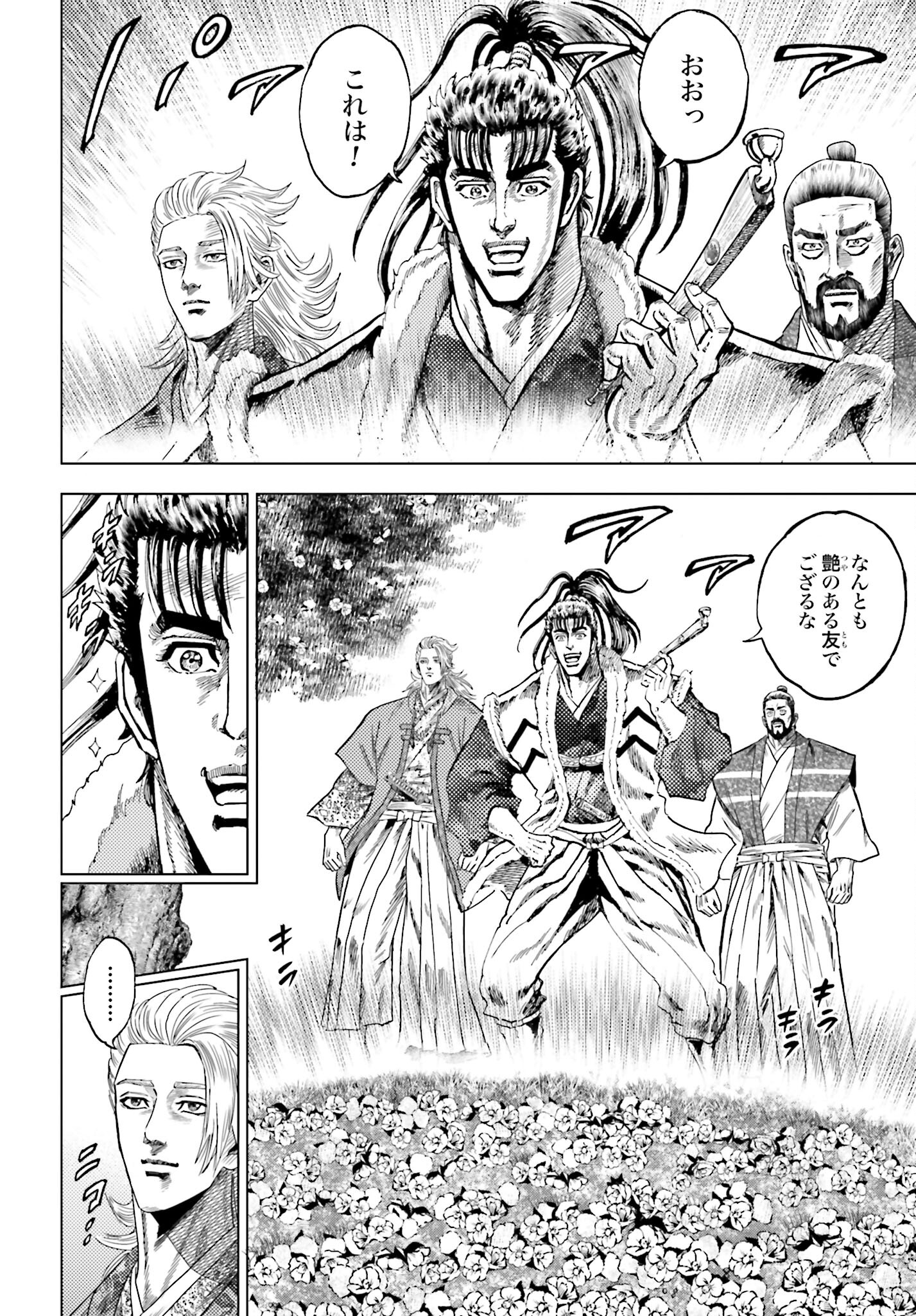 Maeda Keiji Kabuki Tabi Chapter 64 4ページ