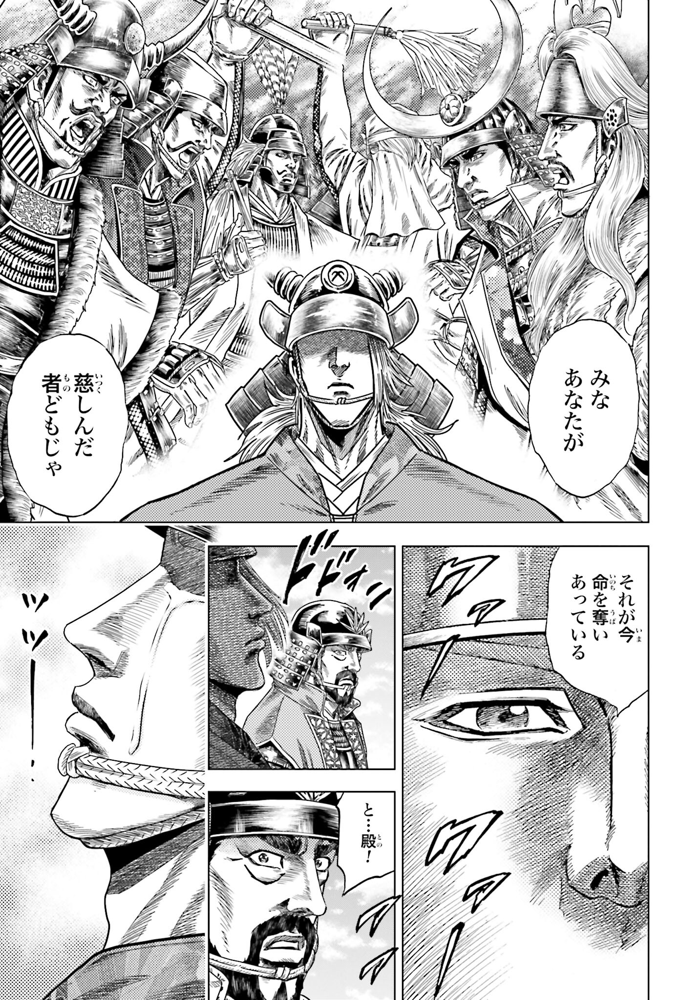 Maeda Keiji Kabuki Tabi Chapter 64 31ページ