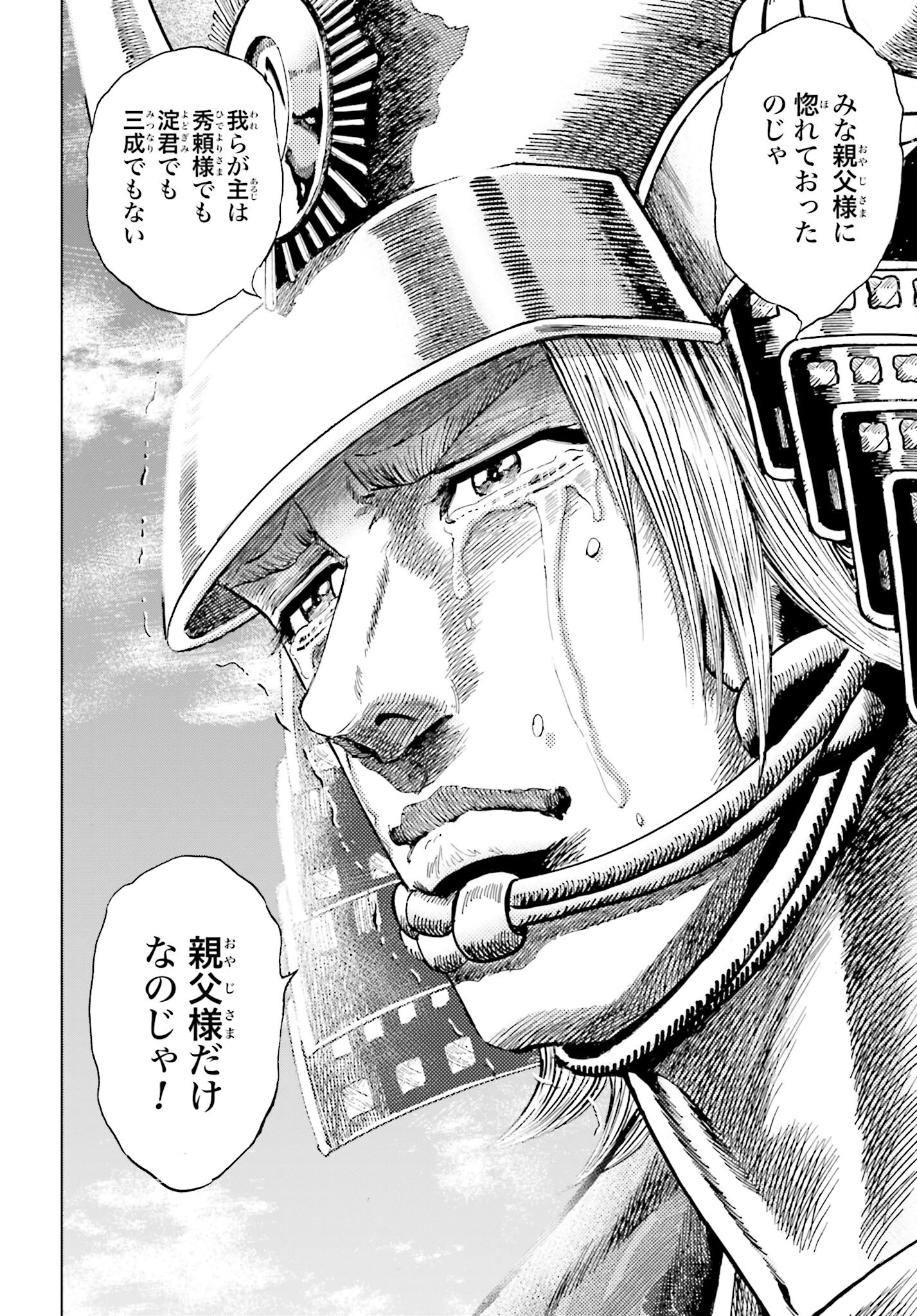 Maeda Keiji Kabuki Tabi Chapter 64 32ページ