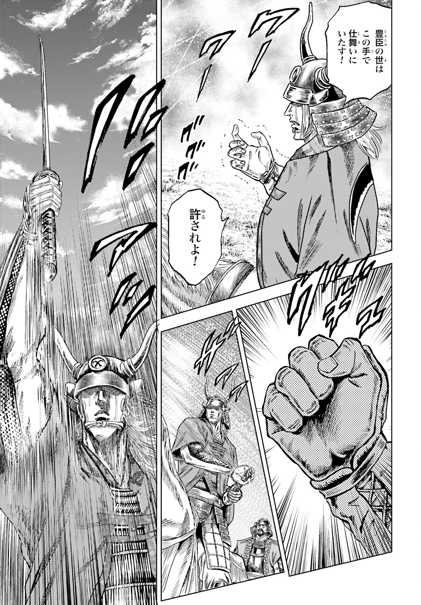 Maeda Keiji Kabuki Tabi Chapter 64 33ページ