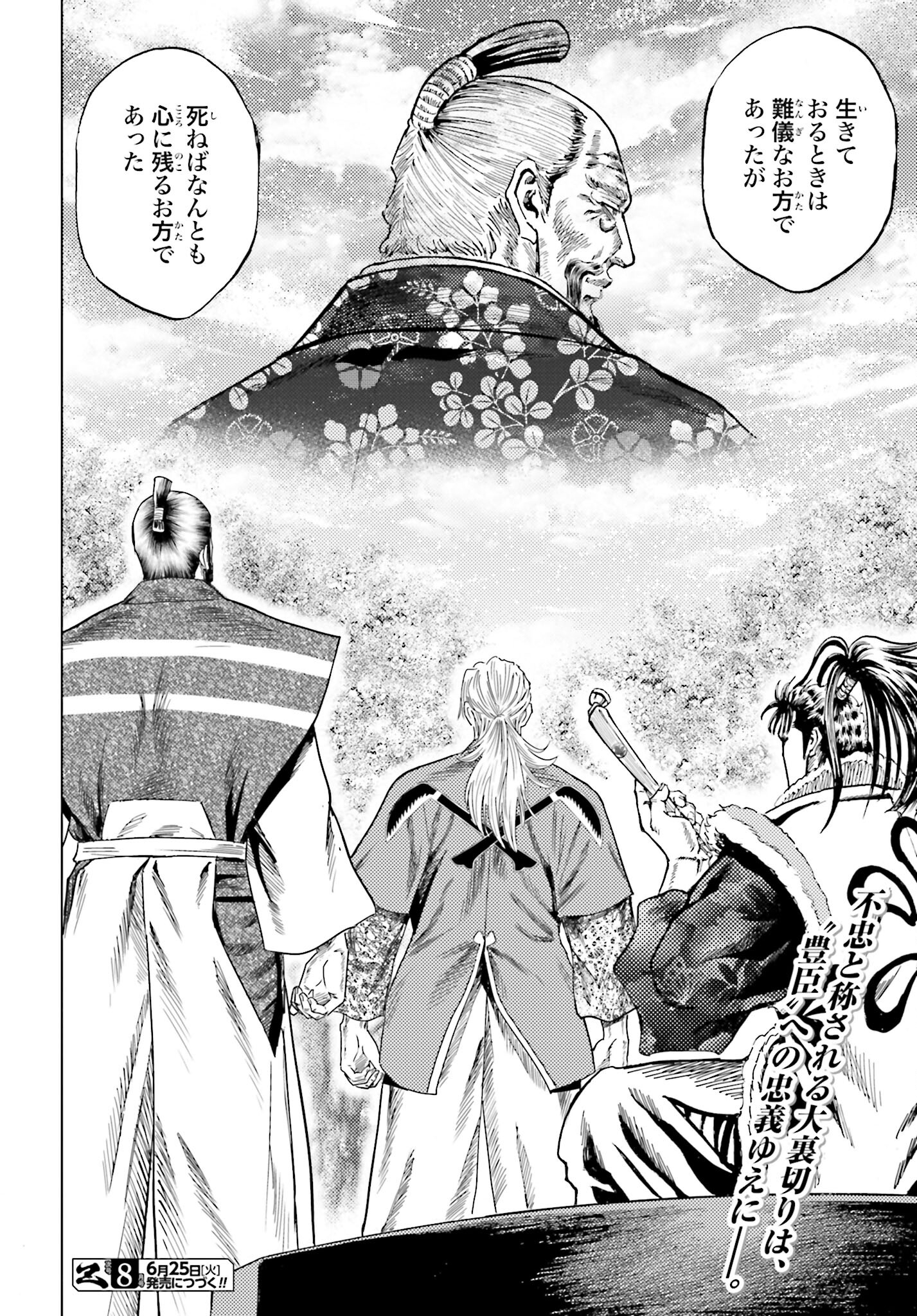 Maeda Keiji Kabuki Tabi Chapter 64 38ページ