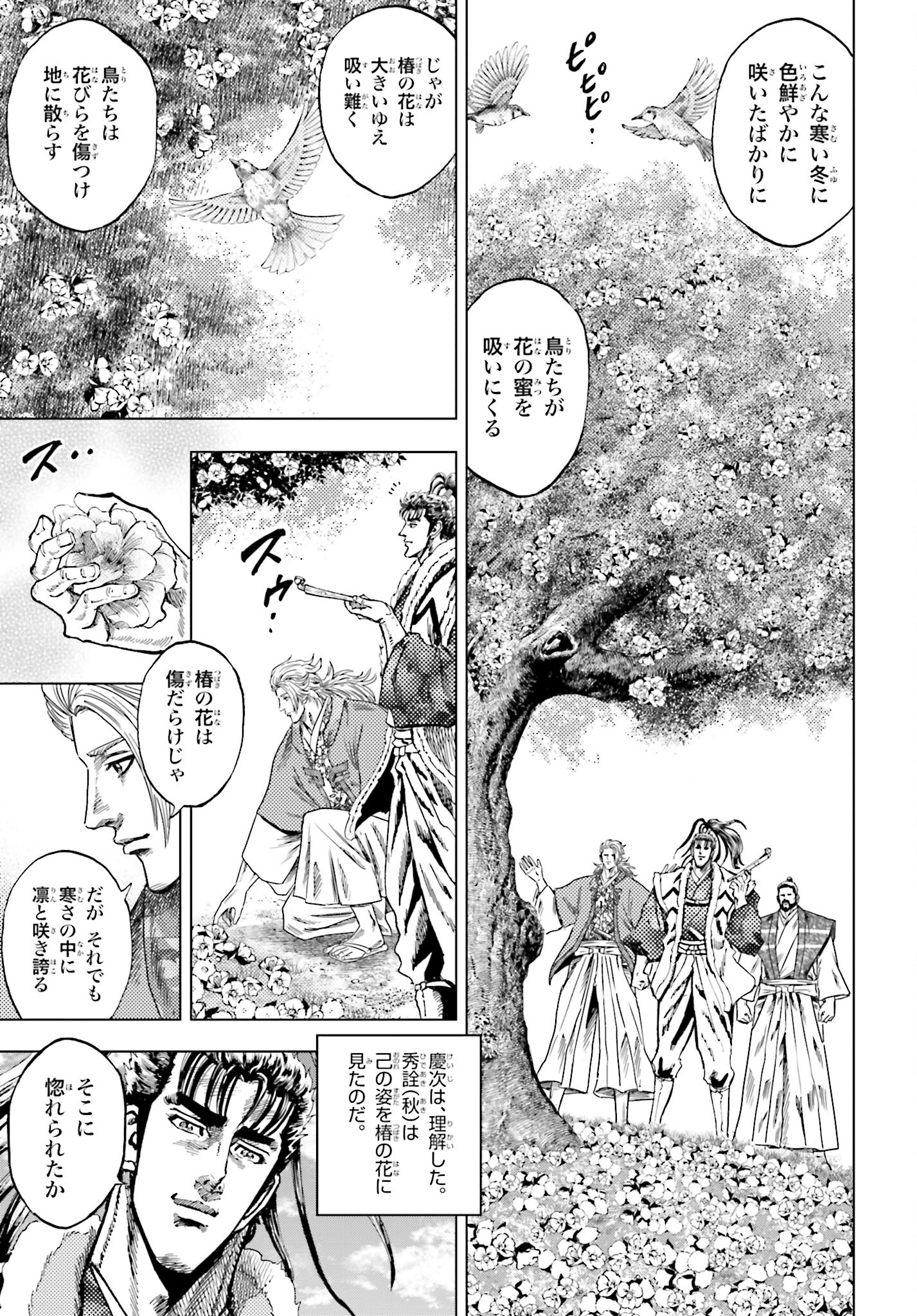 Maeda Keiji Kabuki Tabi Chapter 64 5ページ