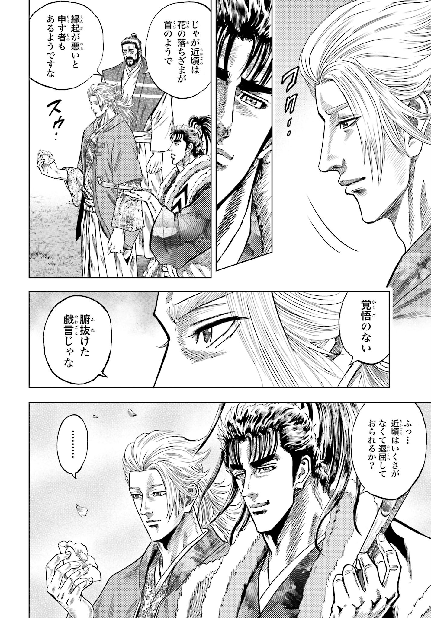 Maeda Keiji Kabuki Tabi Chapter 64 6ページ
