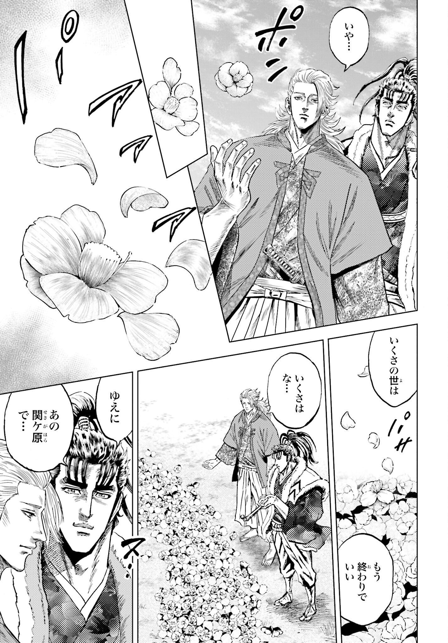 Maeda Keiji Kabuki Tabi Chapter 64 7ページ