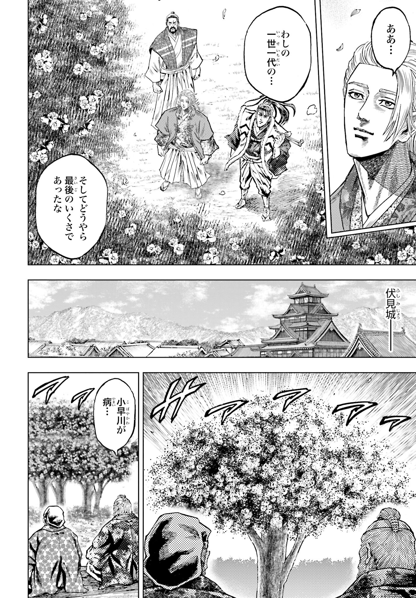 Maeda Keiji Kabuki Tabi Chapter 64 8ページ