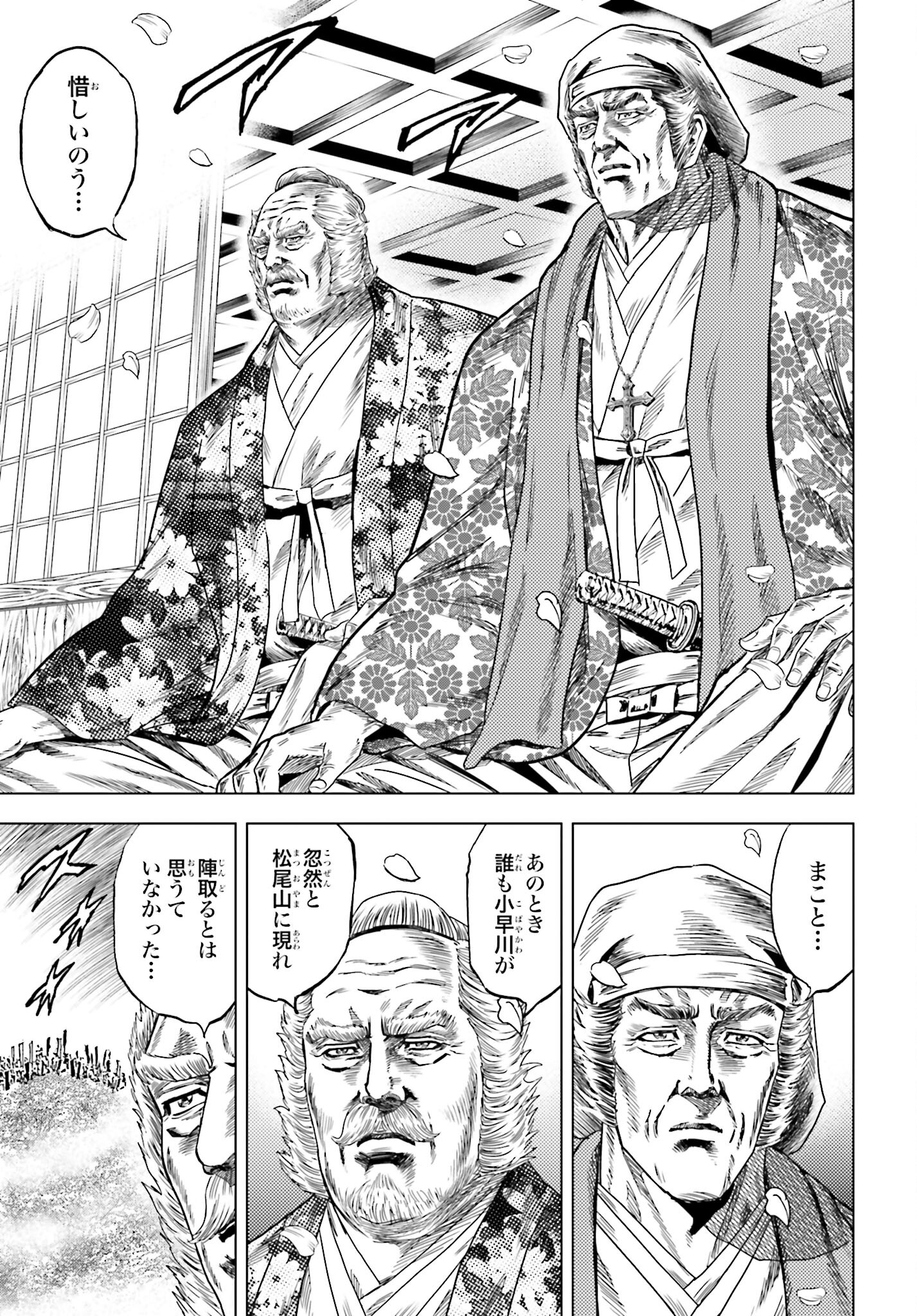 Maeda Keiji Kabuki Tabi Chapter 64 9ページ