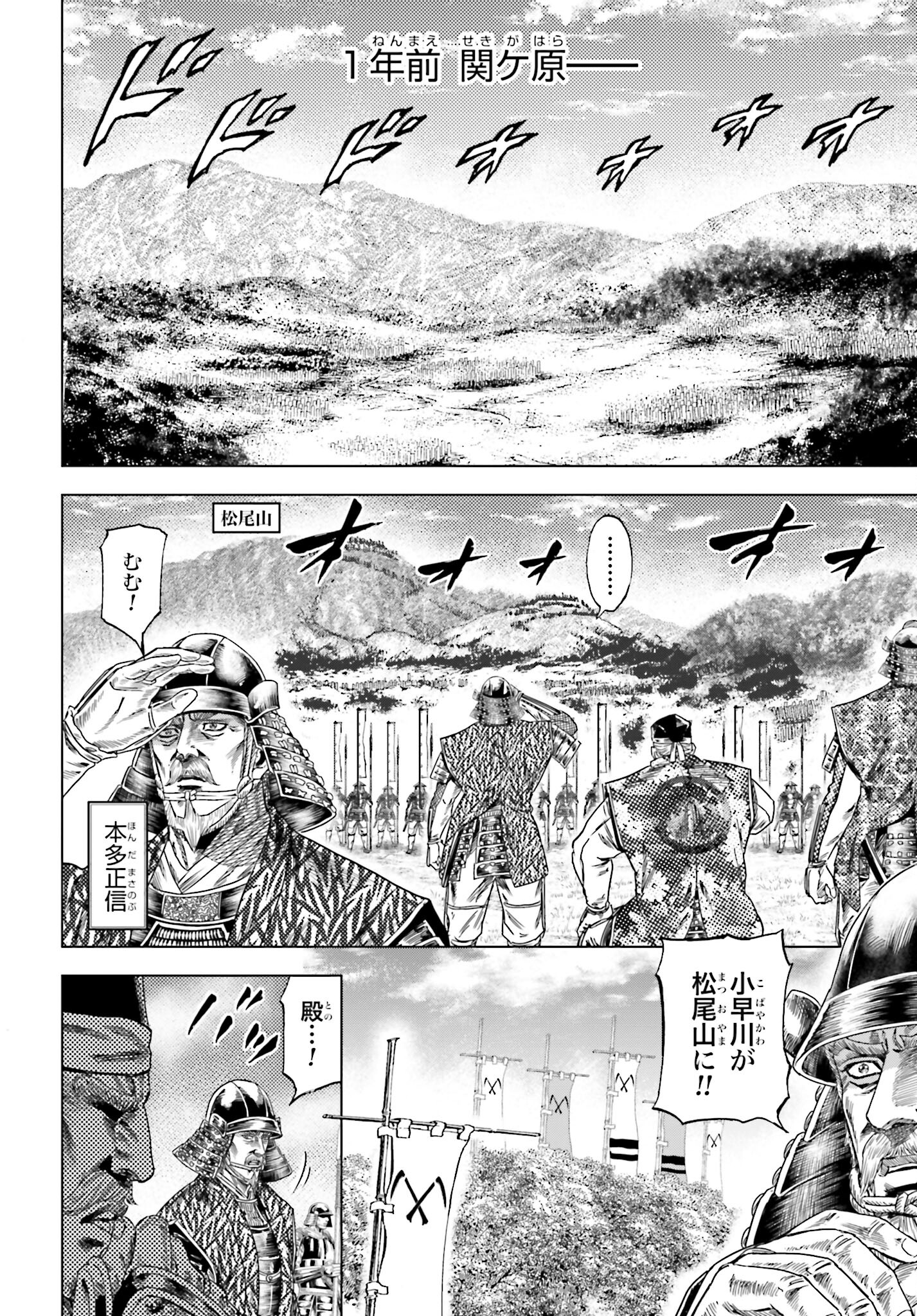 Maeda Keiji Kabuki Tabi Chapter 64 10ページ