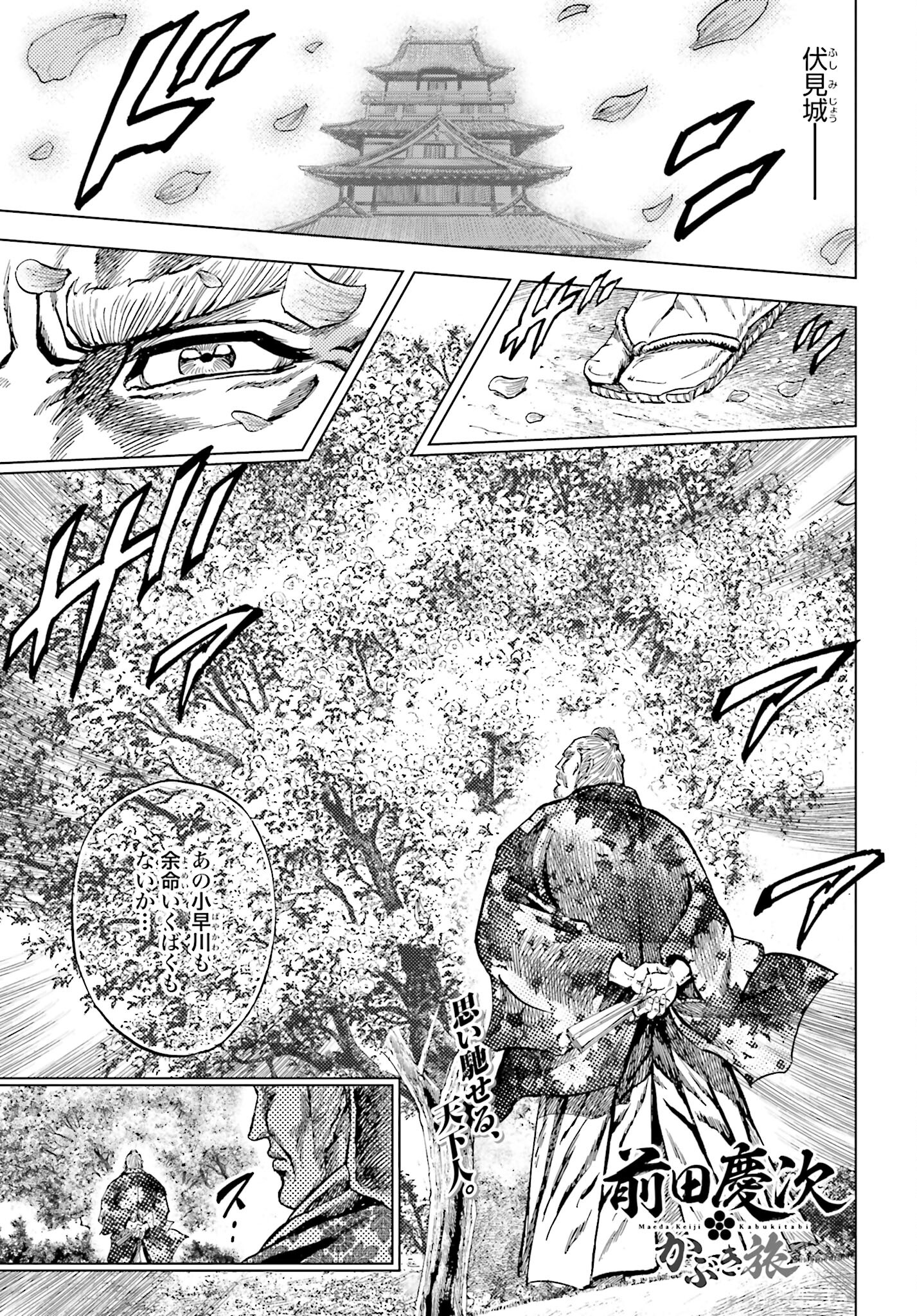 Maeda Keiji Kabuki Tabi Chapter 65 1ページ