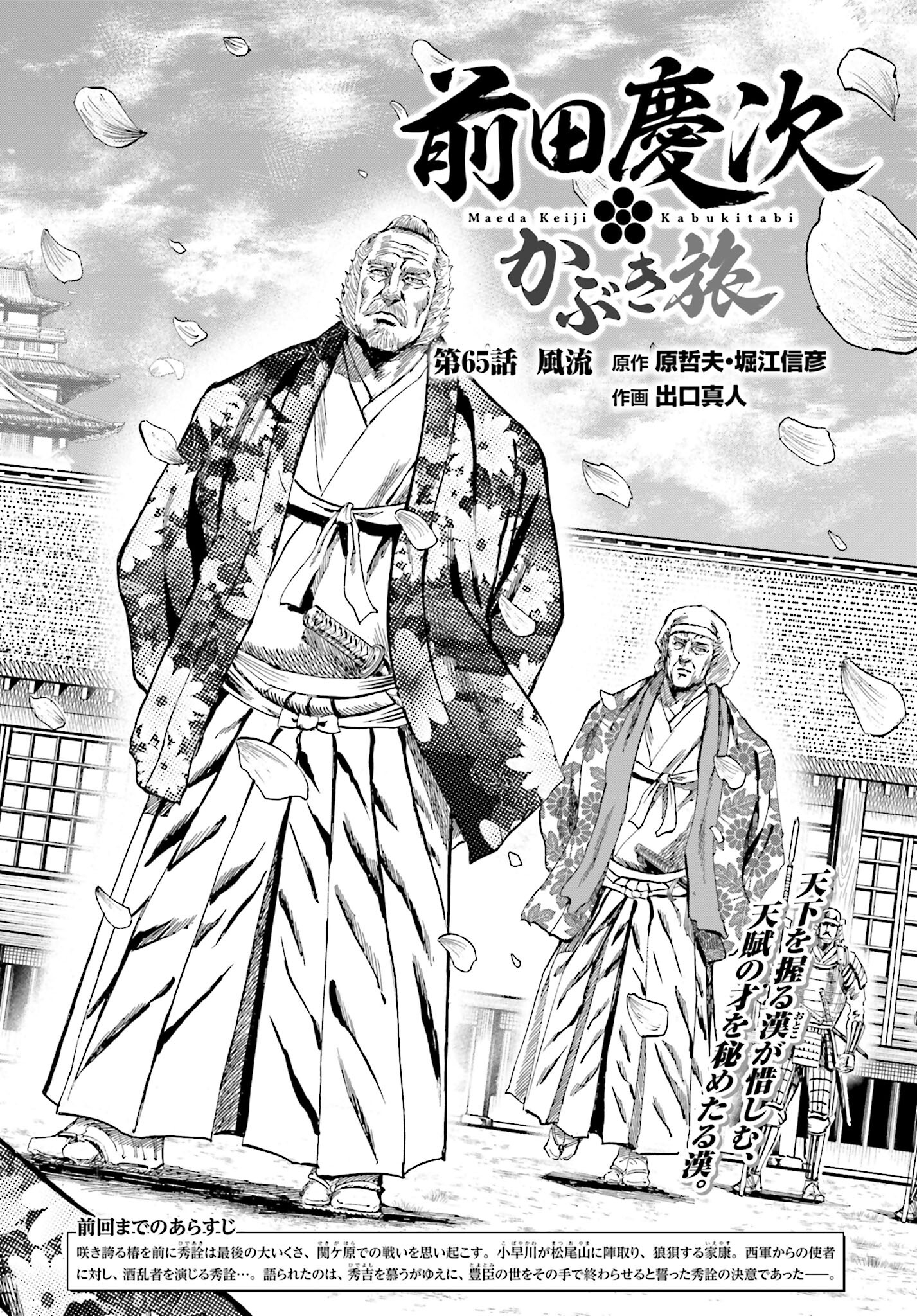 Maeda Keiji Kabuki Tabi Chapter 65 2ページ