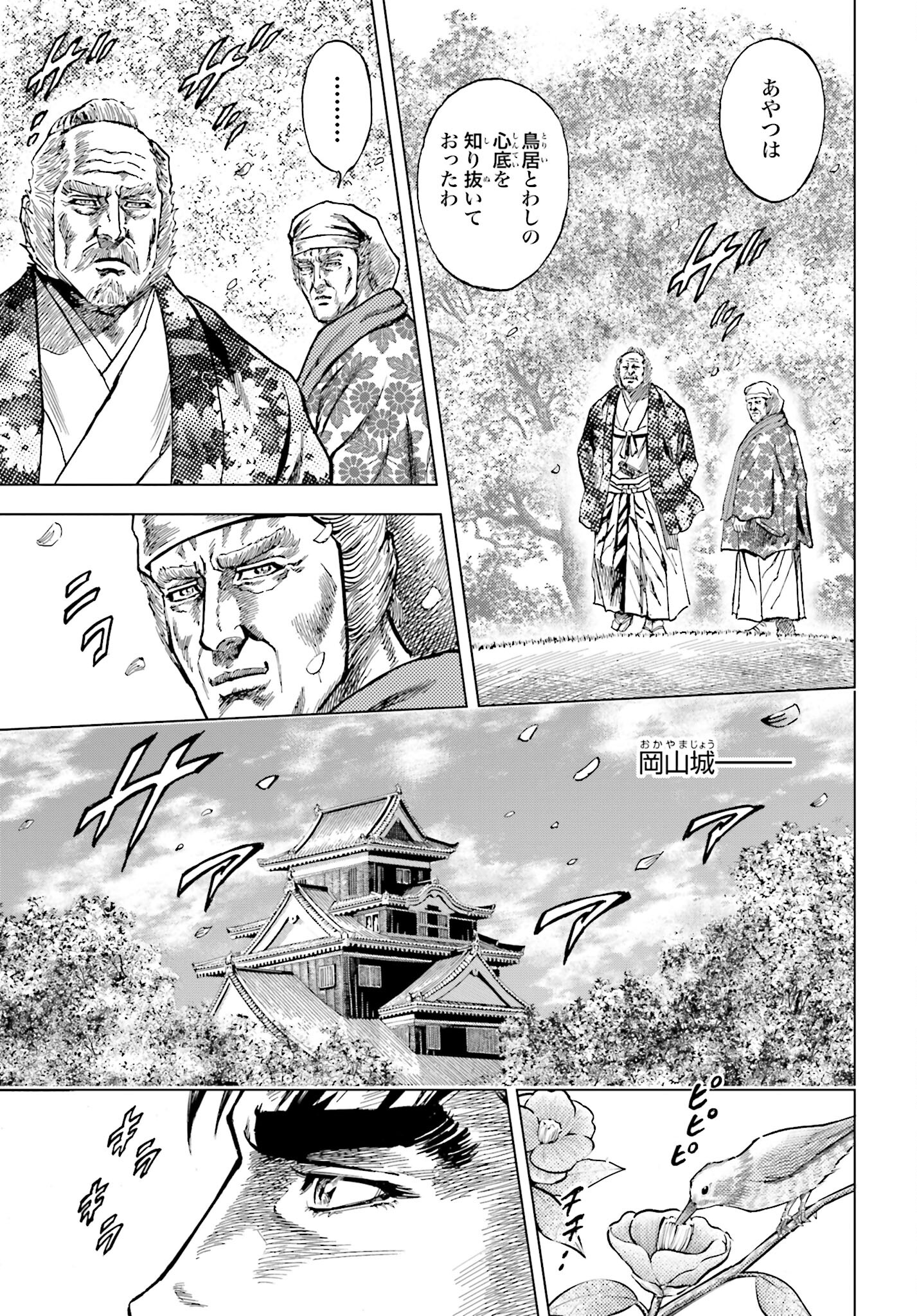 Maeda Keiji Kabuki Tabi Chapter 65 11ページ