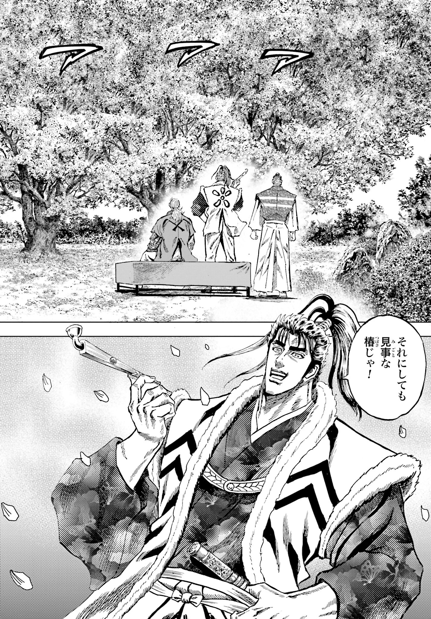 Maeda Keiji Kabuki Tabi Chapter 65 12ページ