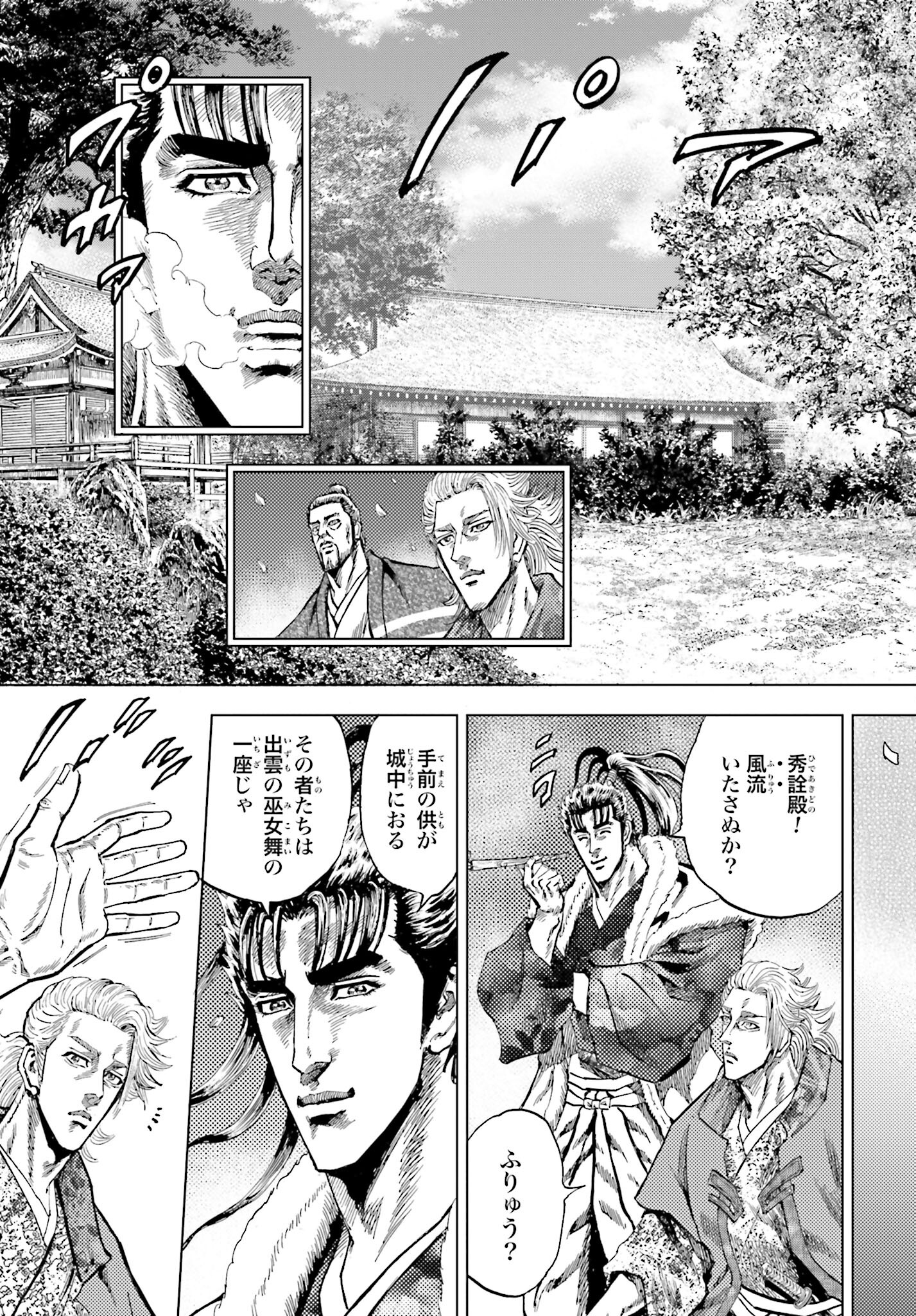 Maeda Keiji Kabuki Tabi Chapter 65 13ページ