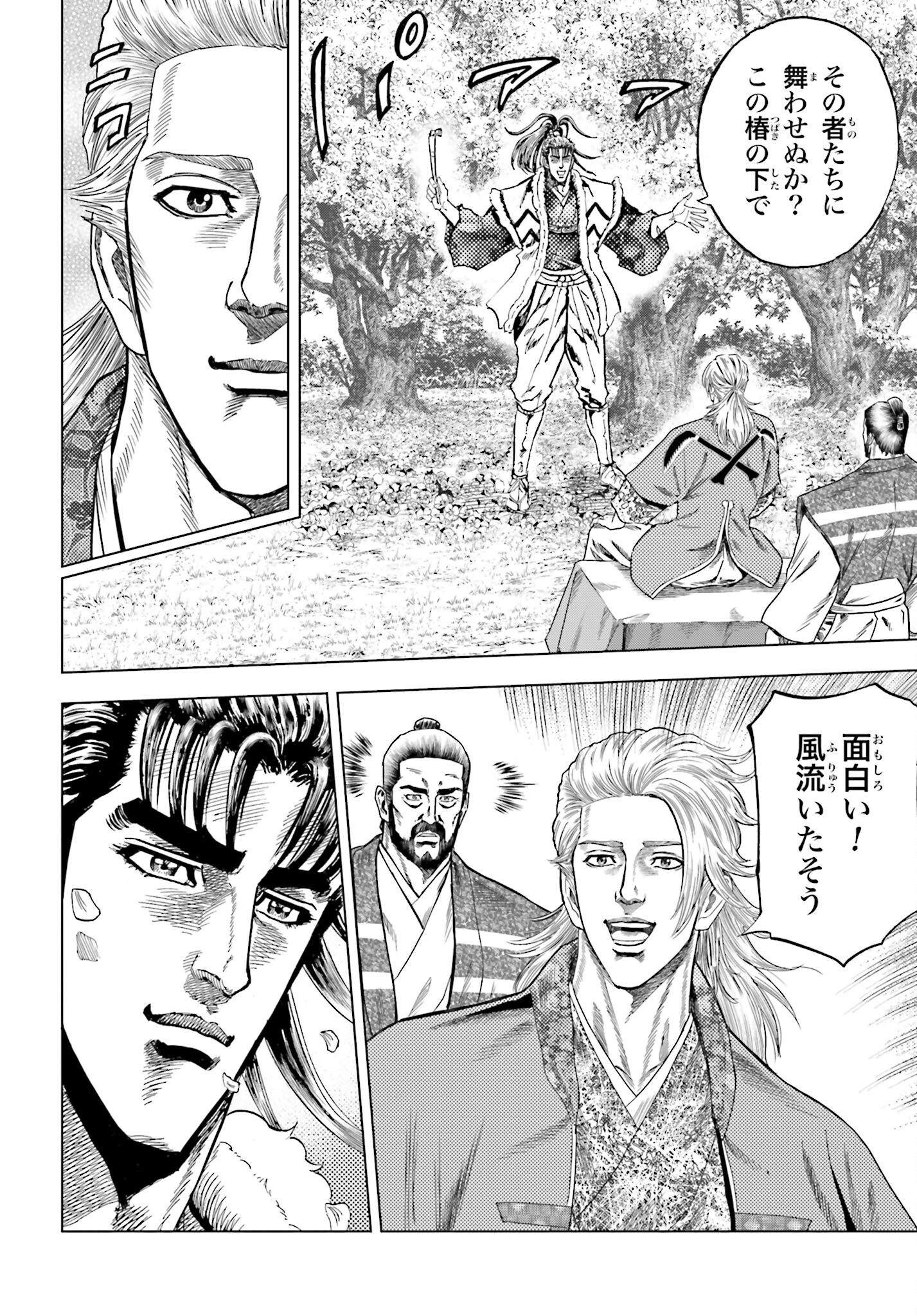 Maeda Keiji Kabuki Tabi Chapter 65 14ページ