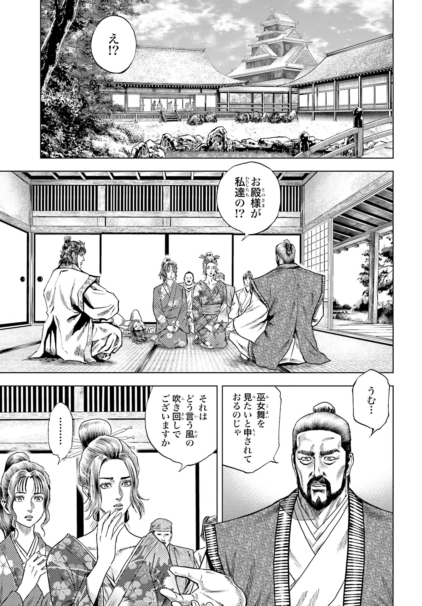 Maeda Keiji Kabuki Tabi Chapter 65 15ページ
