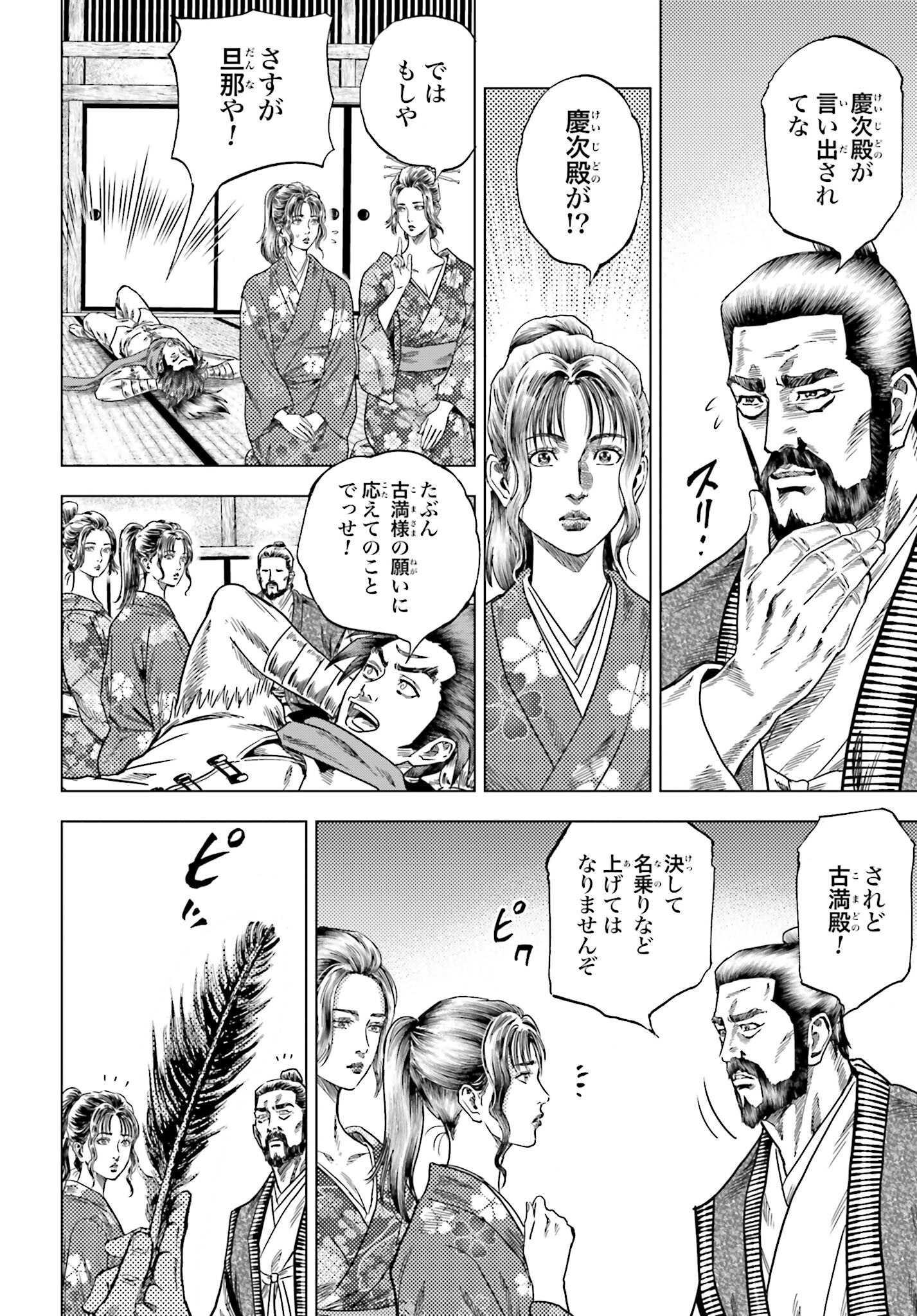 Maeda Keiji Kabuki Tabi Chapter 65 16ページ