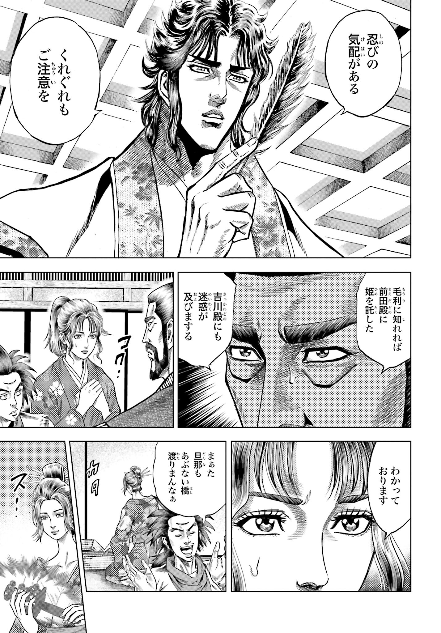 Maeda Keiji Kabuki Tabi Chapter 65 17ページ