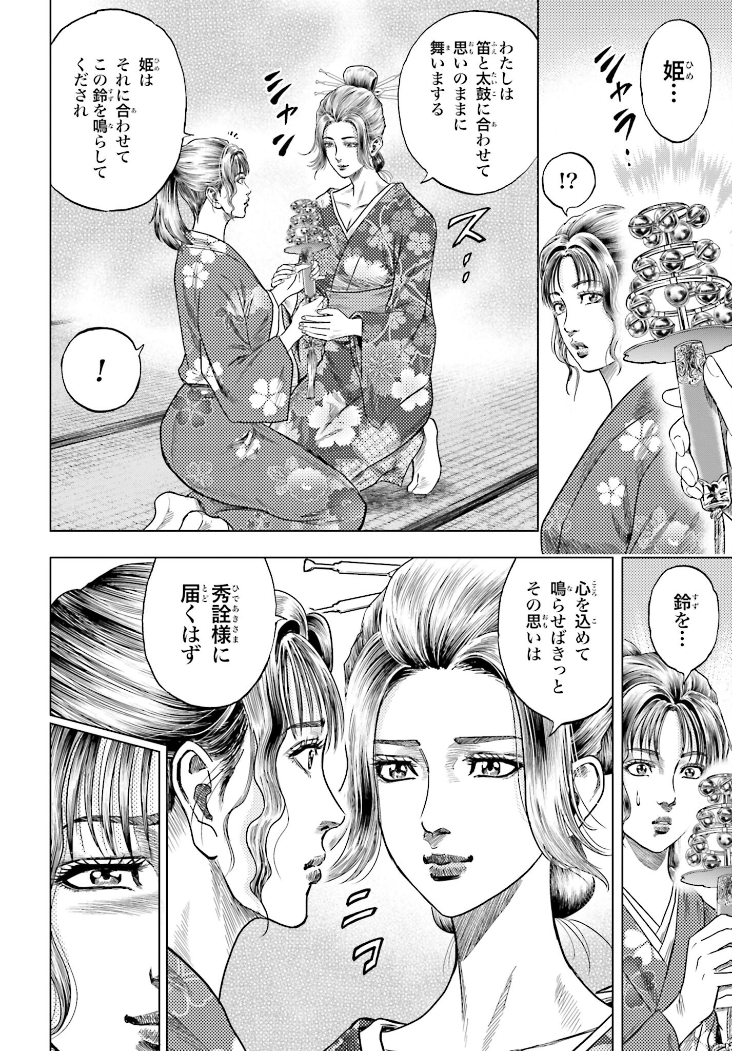 Maeda Keiji Kabuki Tabi Chapter 65 18ページ