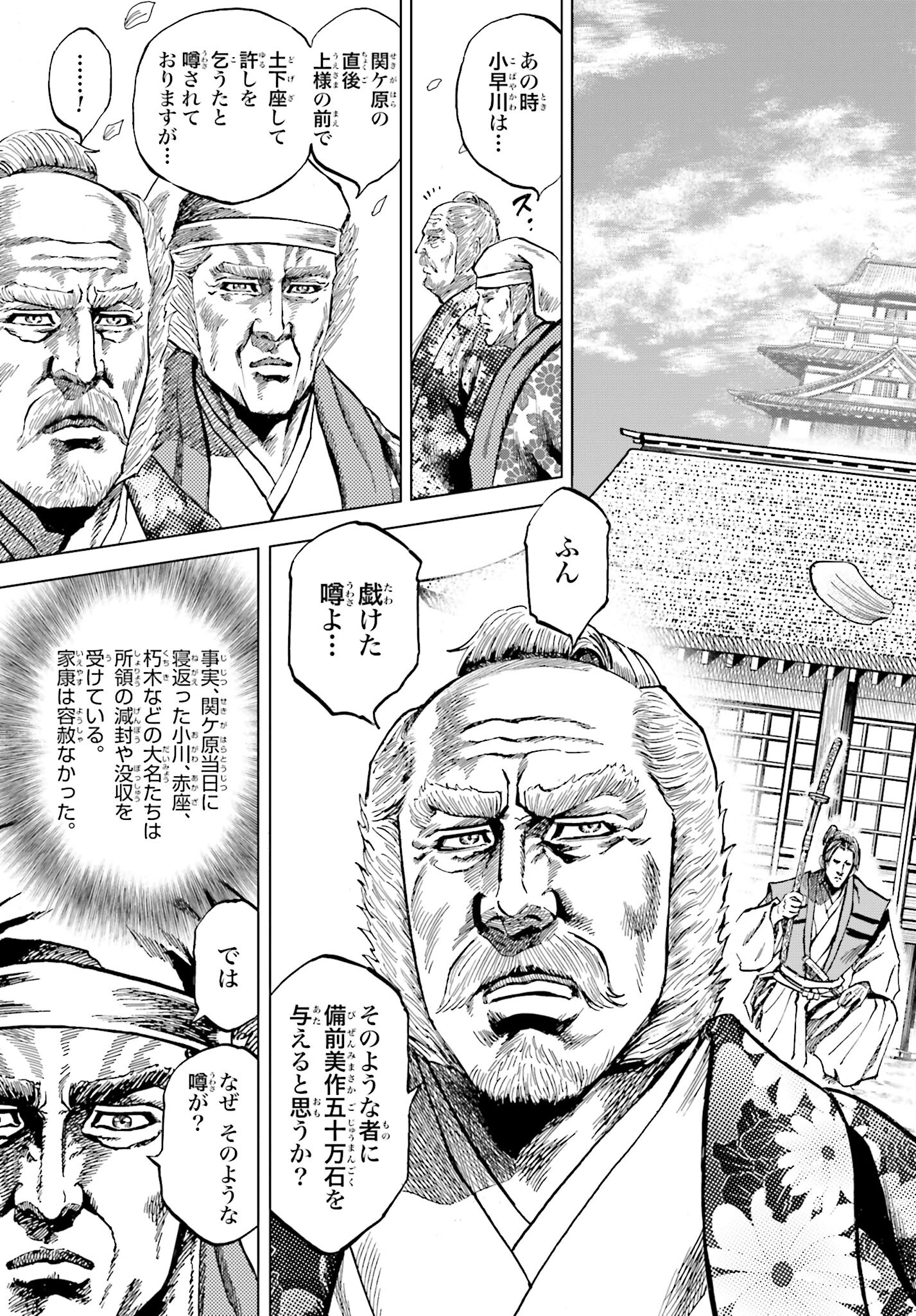 Maeda Keiji Kabuki Tabi Chapter 65 3ページ