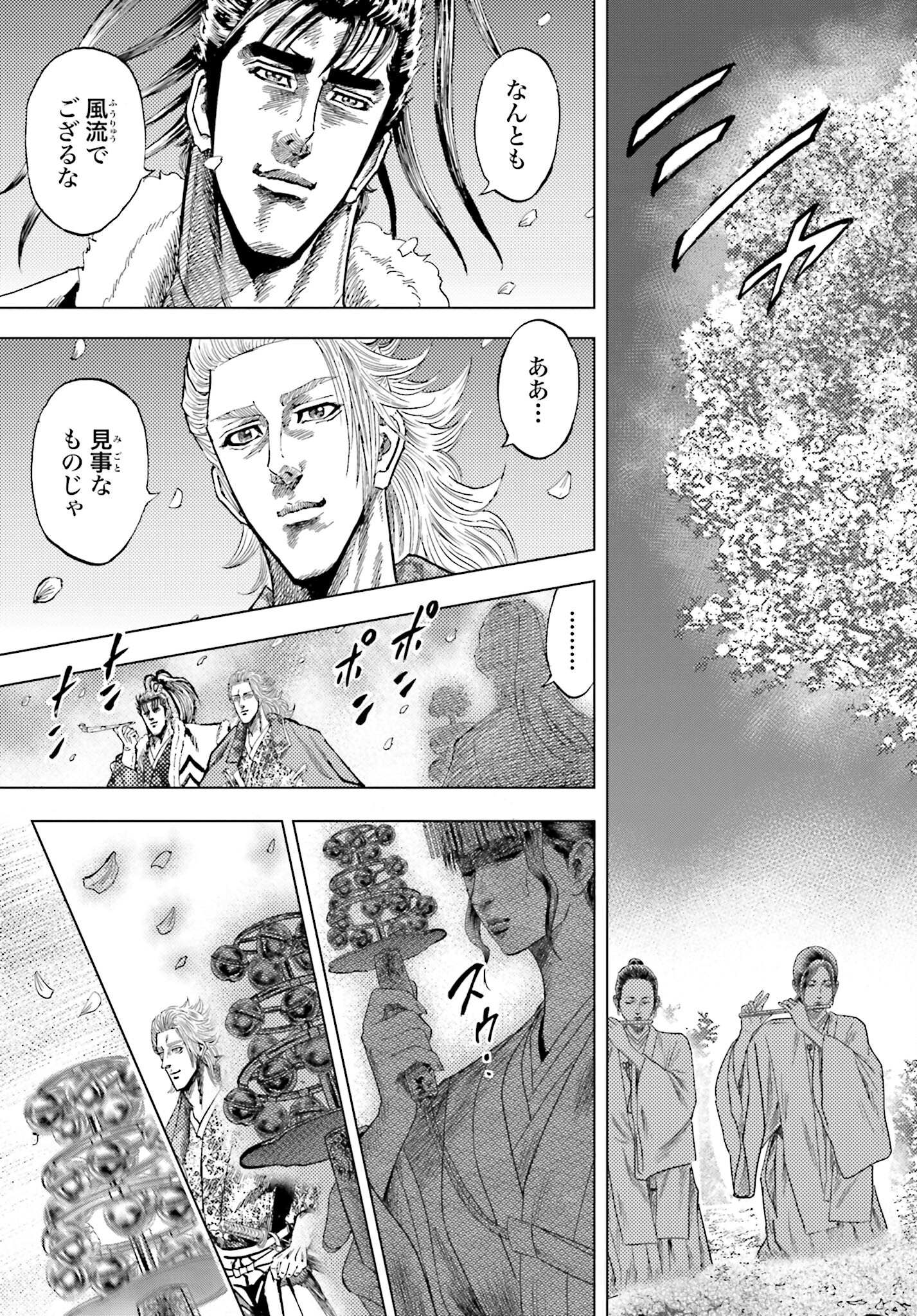 Maeda Keiji Kabuki Tabi Chapter 65 21ページ
