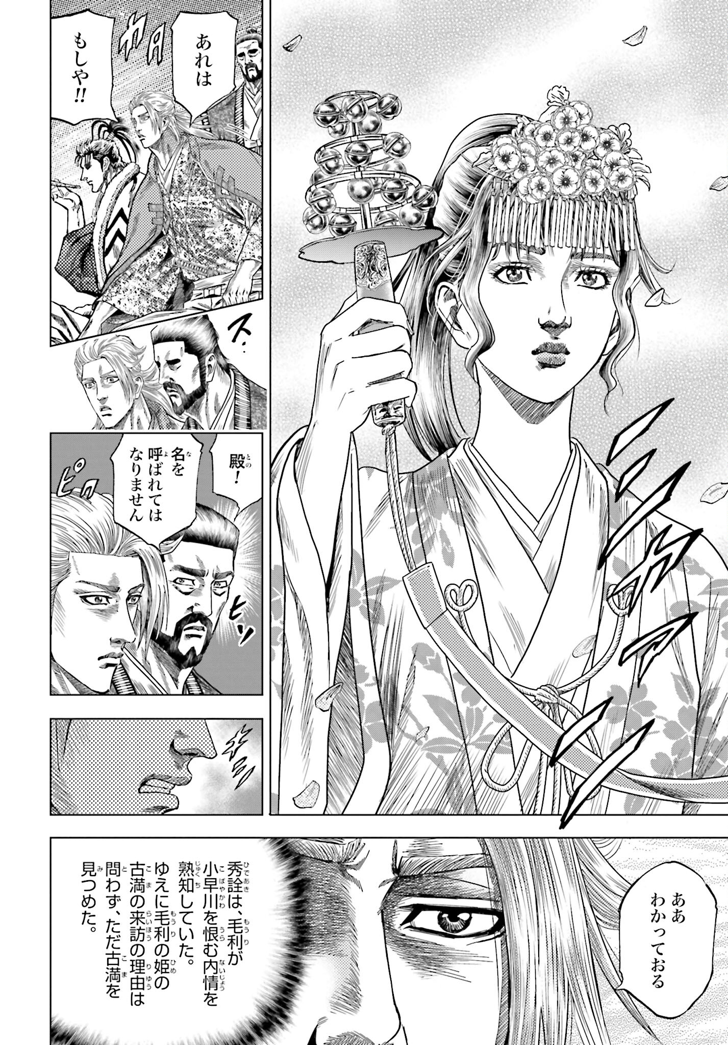 Maeda Keiji Kabuki Tabi Chapter 65 24ページ