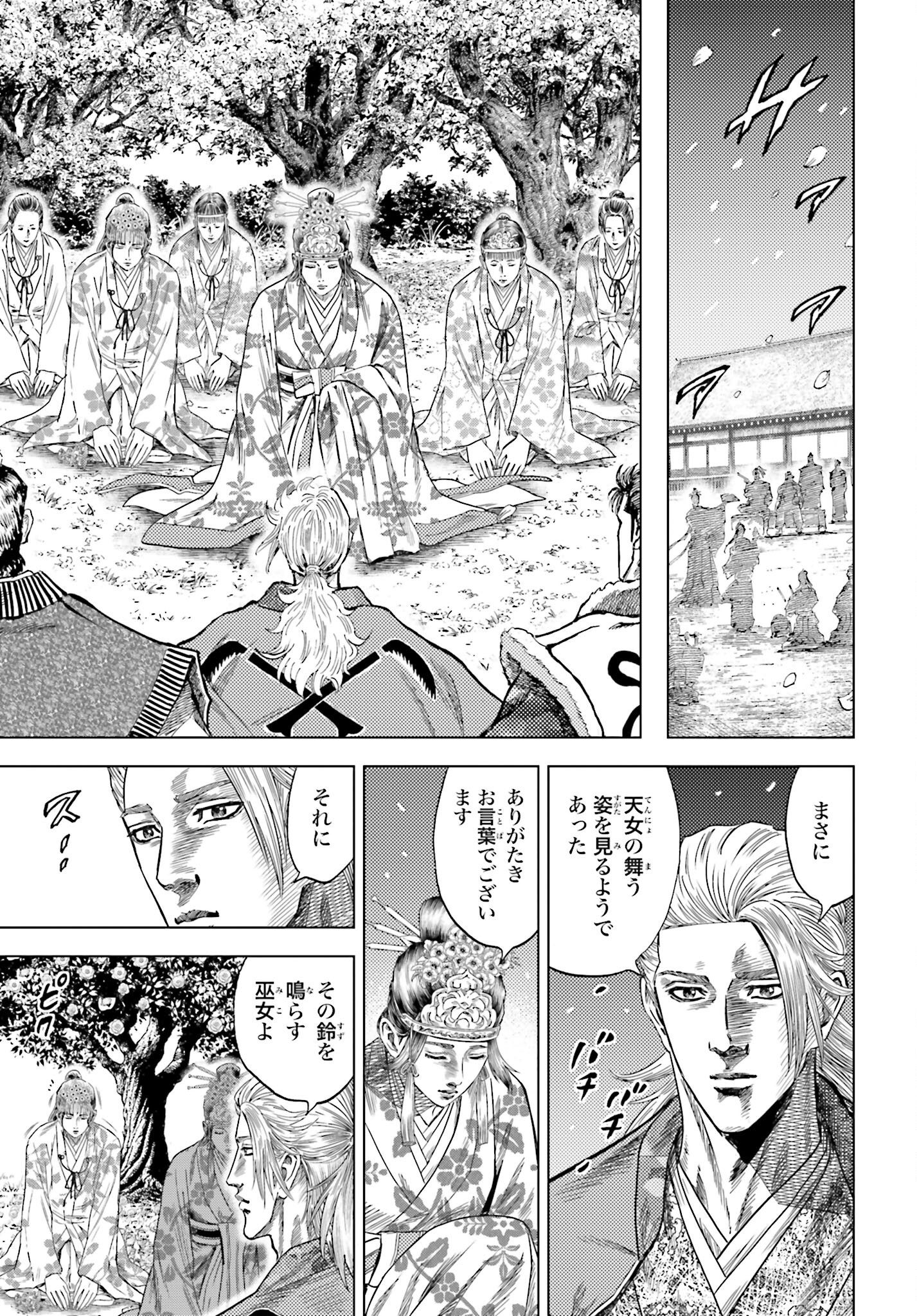 Maeda Keiji Kabuki Tabi Chapter 65 25ページ