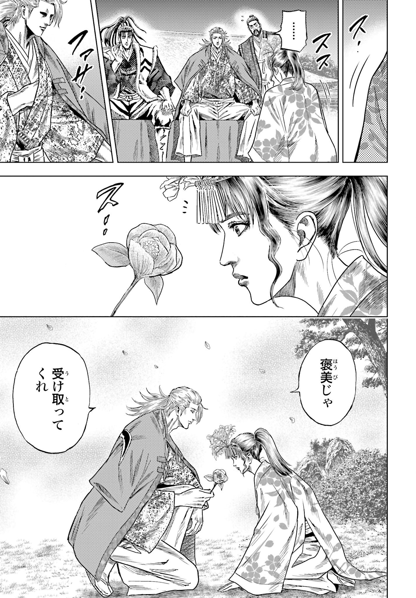 Maeda Keiji Kabuki Tabi Chapter 65 27ページ
