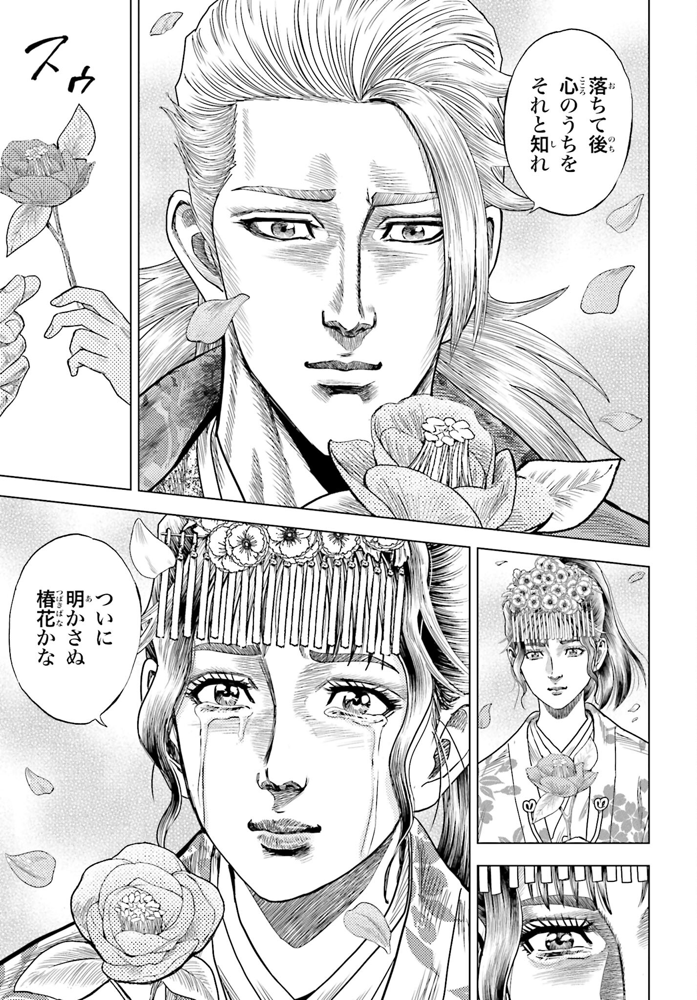 Maeda Keiji Kabuki Tabi Chapter 65 29ページ