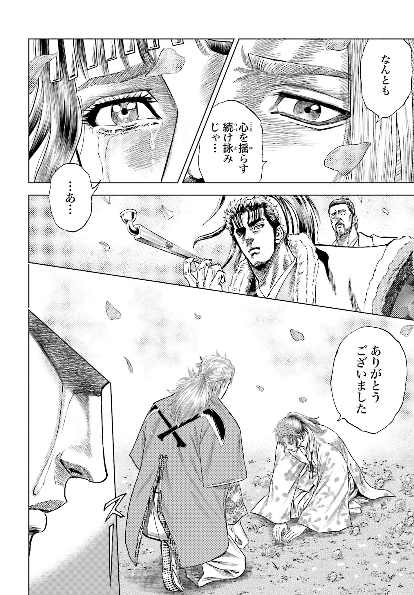 Maeda Keiji Kabuki Tabi Chapter 65 30ページ