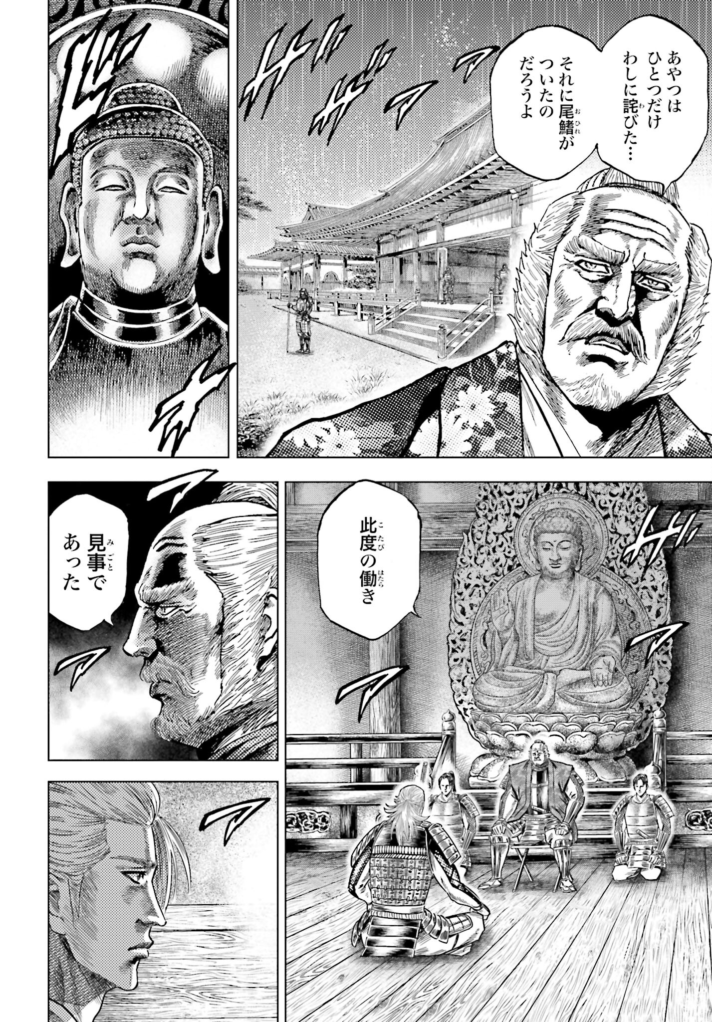 Maeda Keiji Kabuki Tabi Chapter 65 4ページ