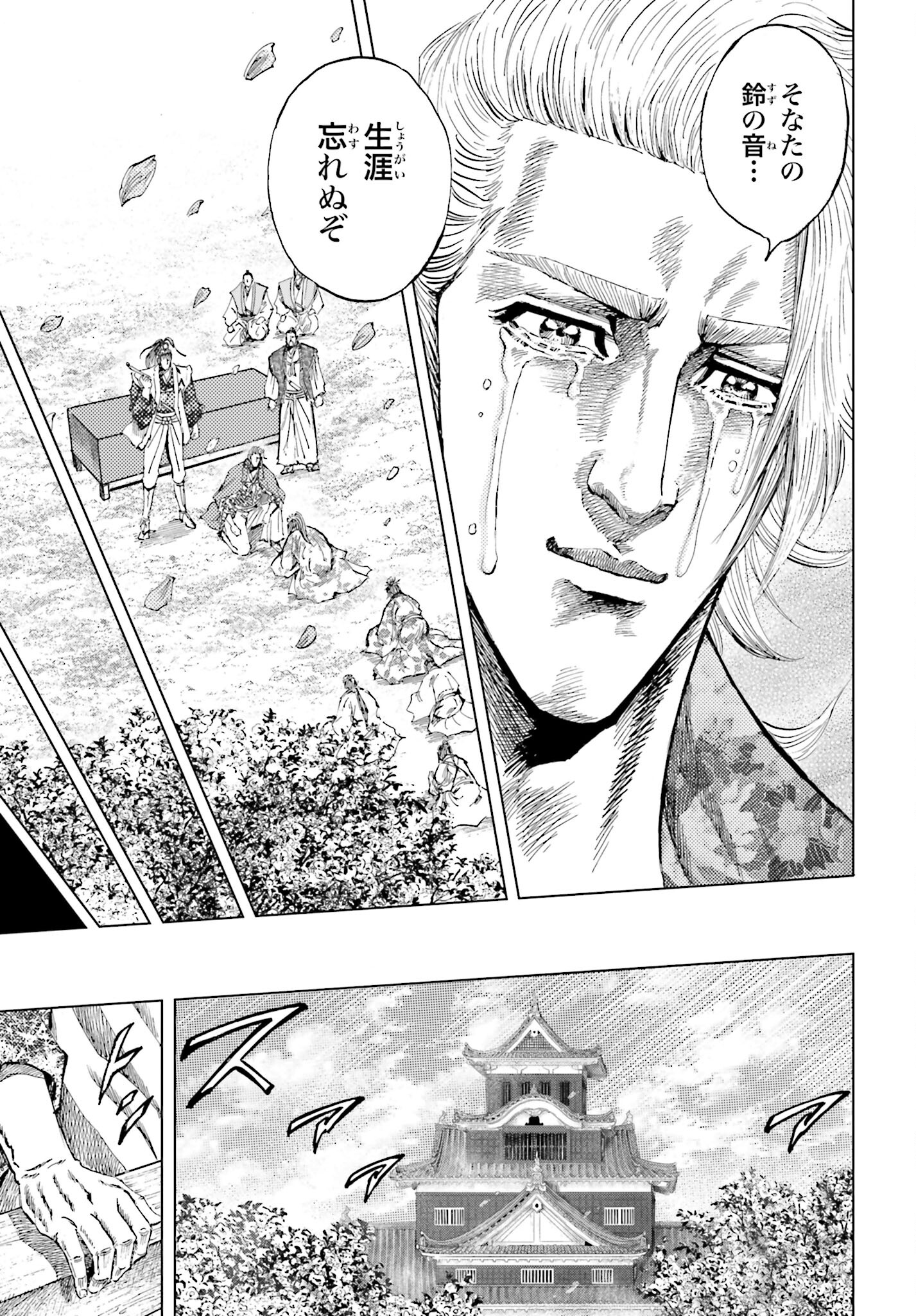 Maeda Keiji Kabuki Tabi Chapter 65 31ページ