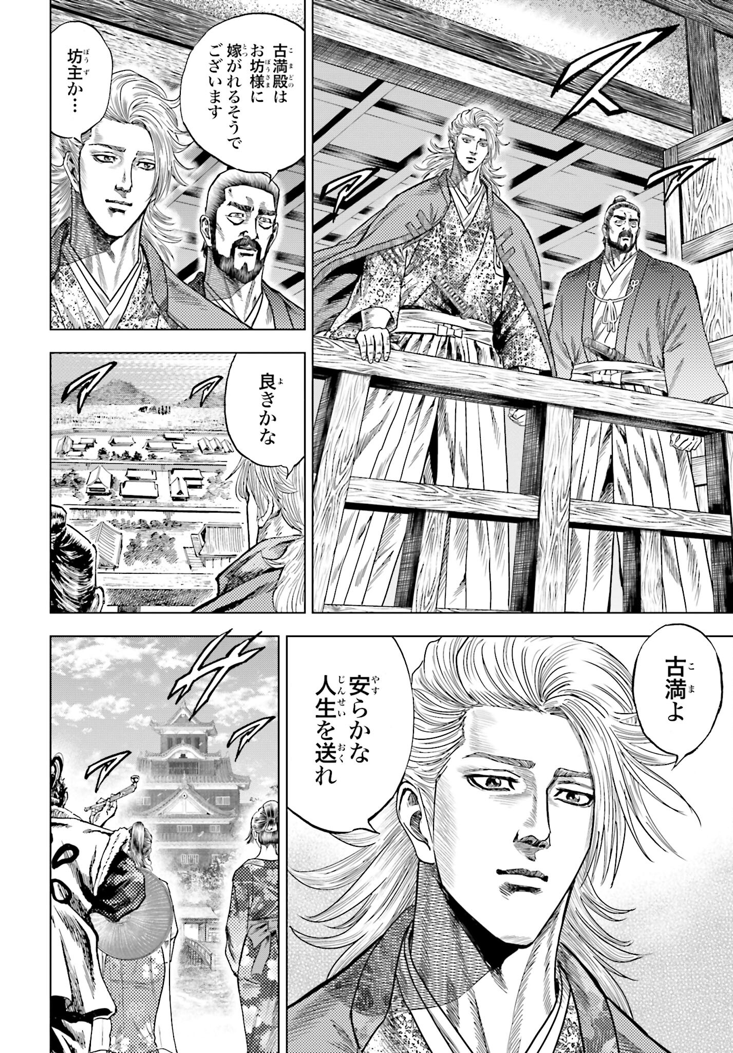 Maeda Keiji Kabuki Tabi Chapter 65 32ページ