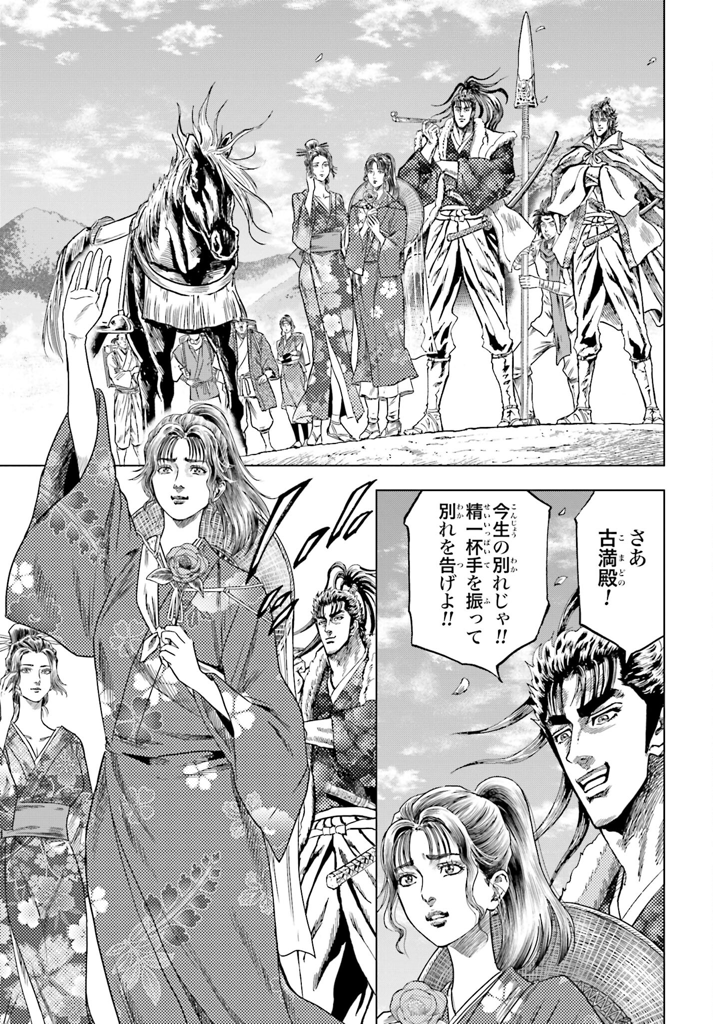 Maeda Keiji Kabuki Tabi Chapter 65 33ページ