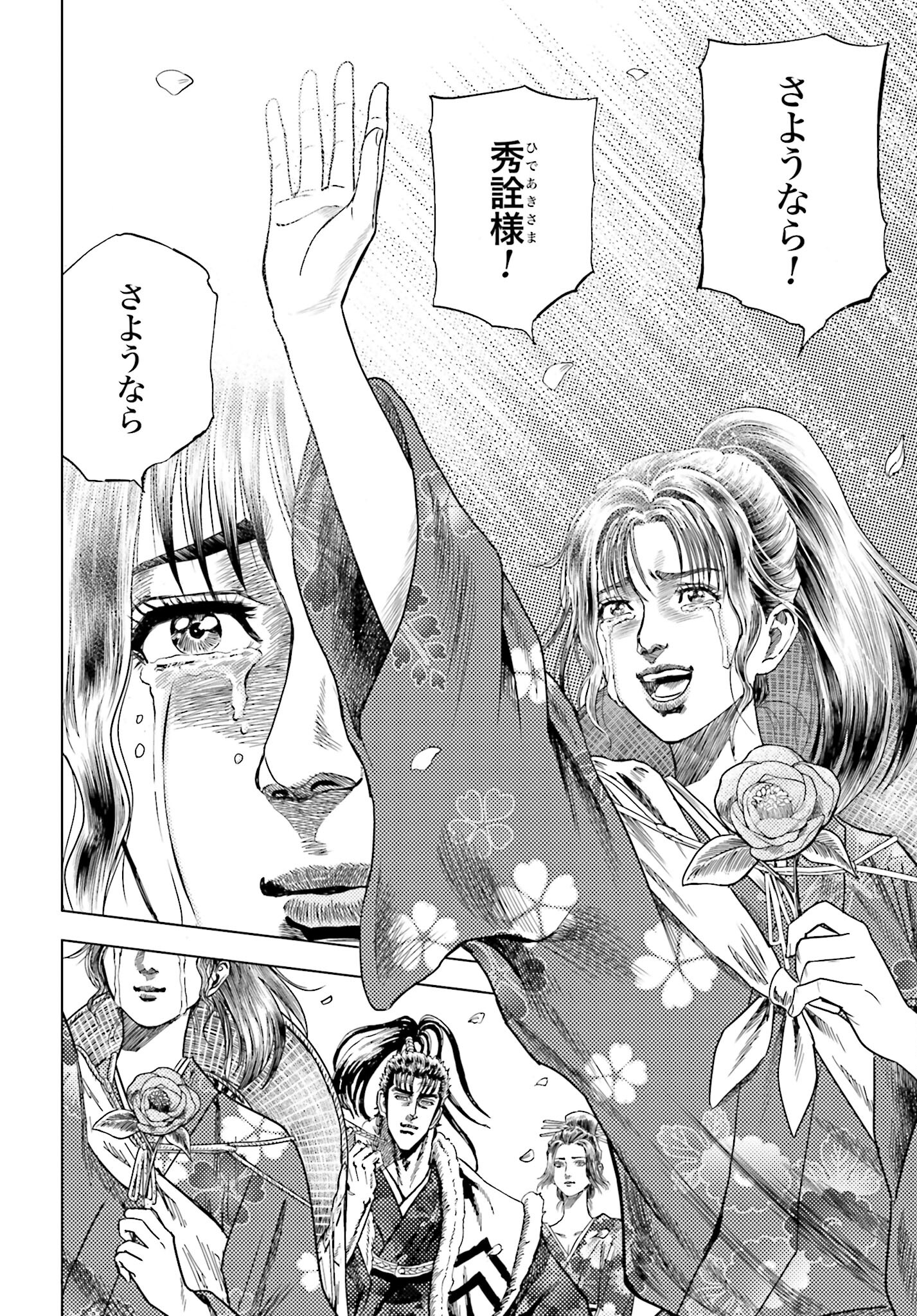 Maeda Keiji Kabuki Tabi Chapter 65 34ページ