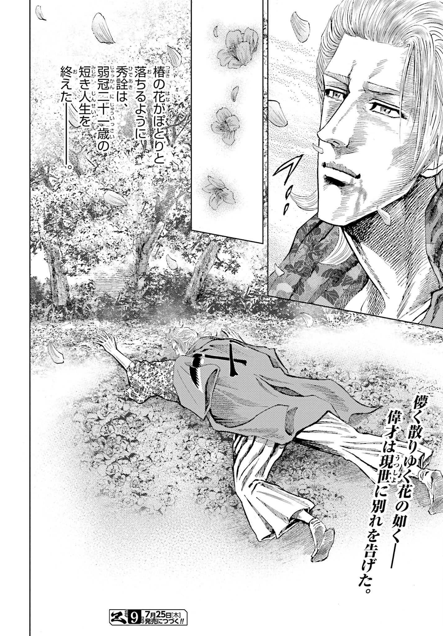 Maeda Keiji Kabuki Tabi Chapter 65 36ページ