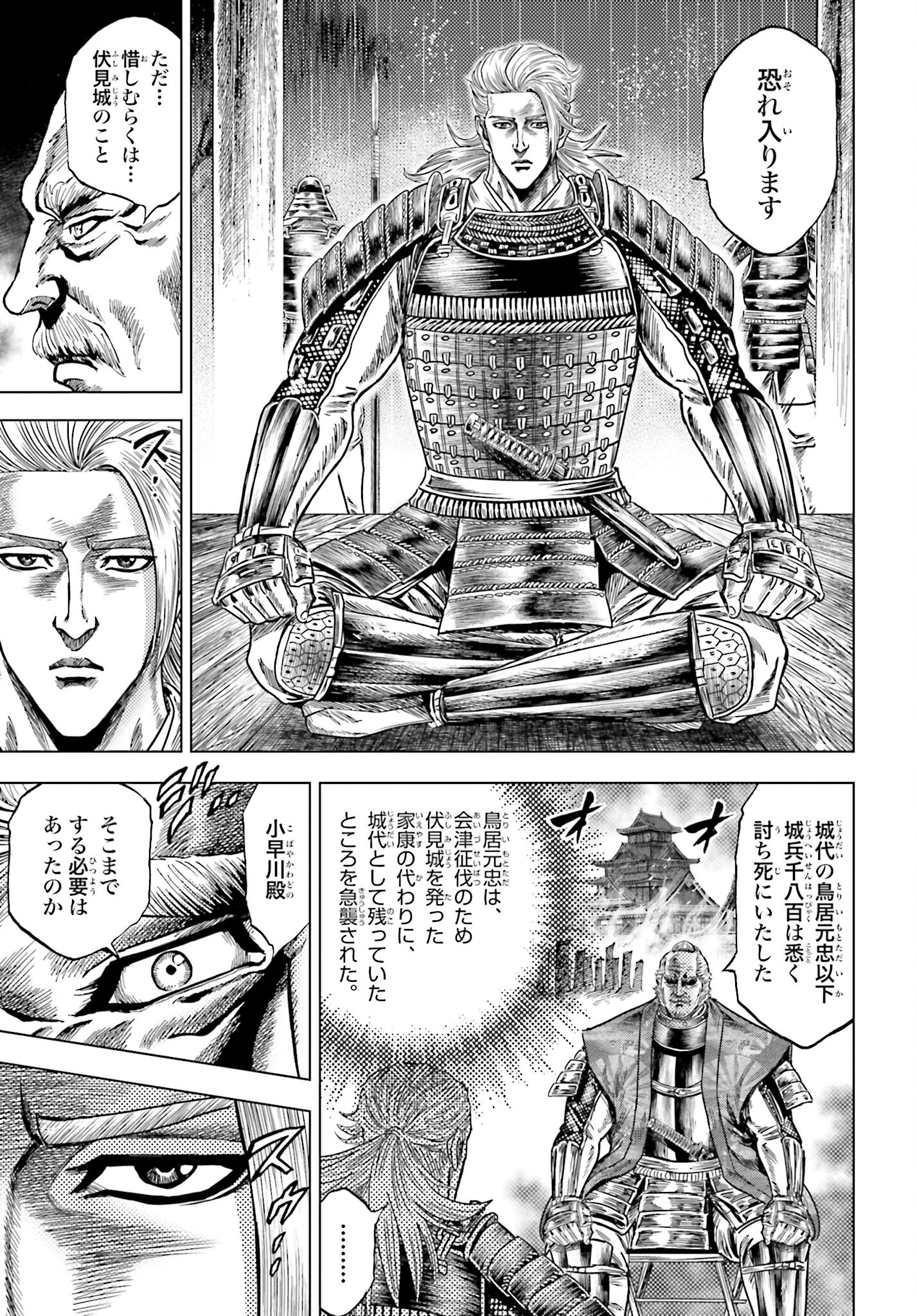Maeda Keiji Kabuki Tabi Chapter 65 5ページ