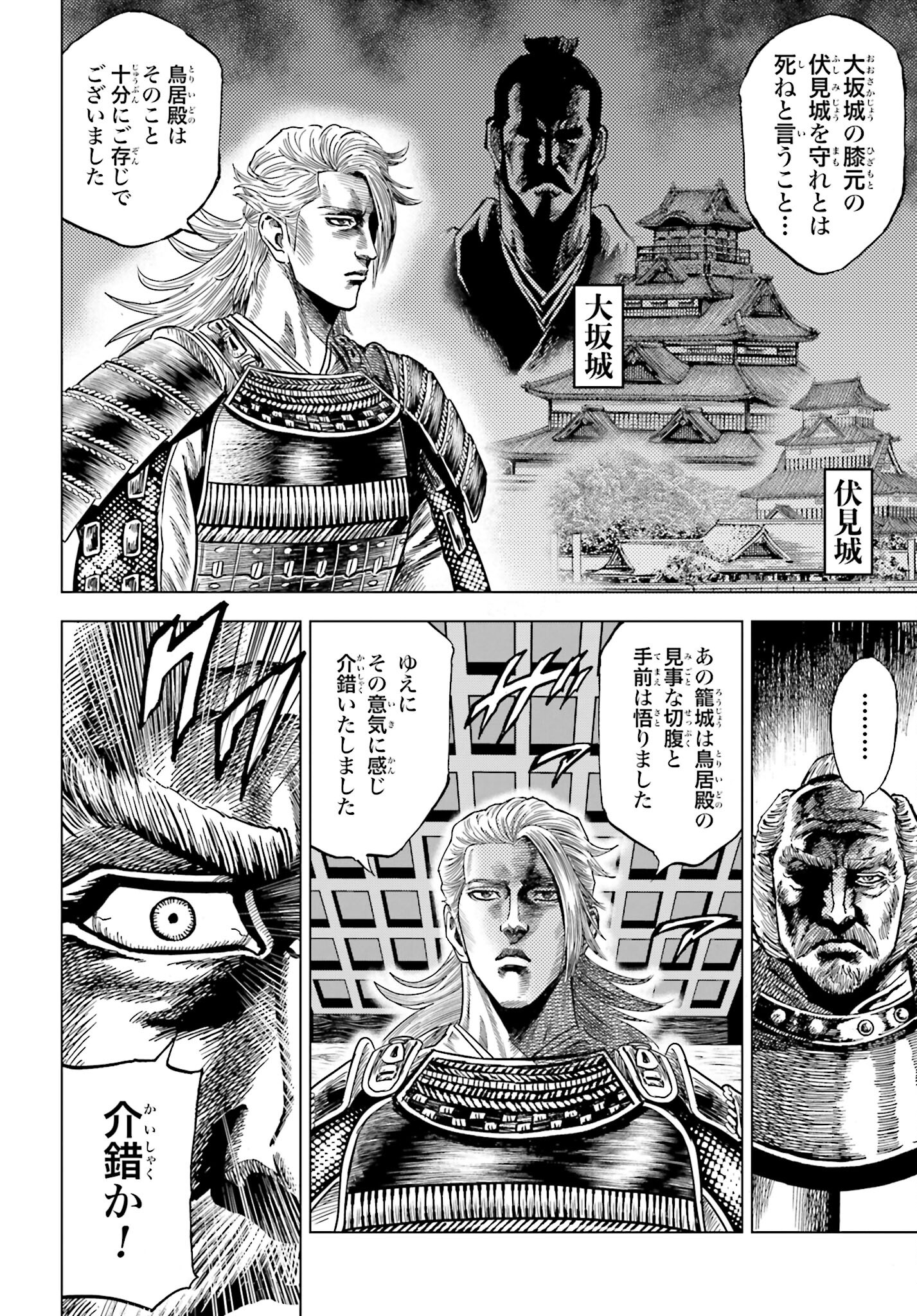 Maeda Keiji Kabuki Tabi Chapter 65 6ページ