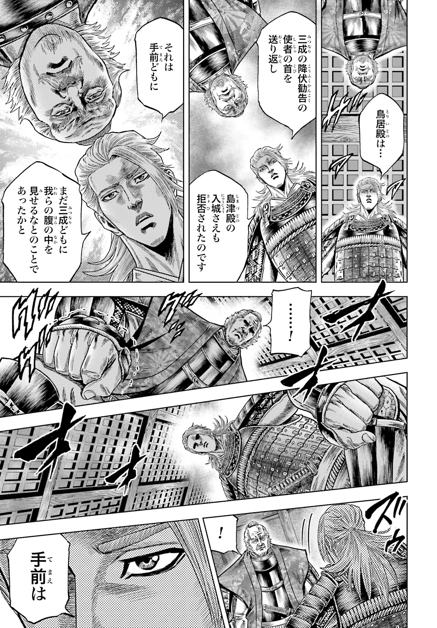 Maeda Keiji Kabuki Tabi Chapter 65 7ページ